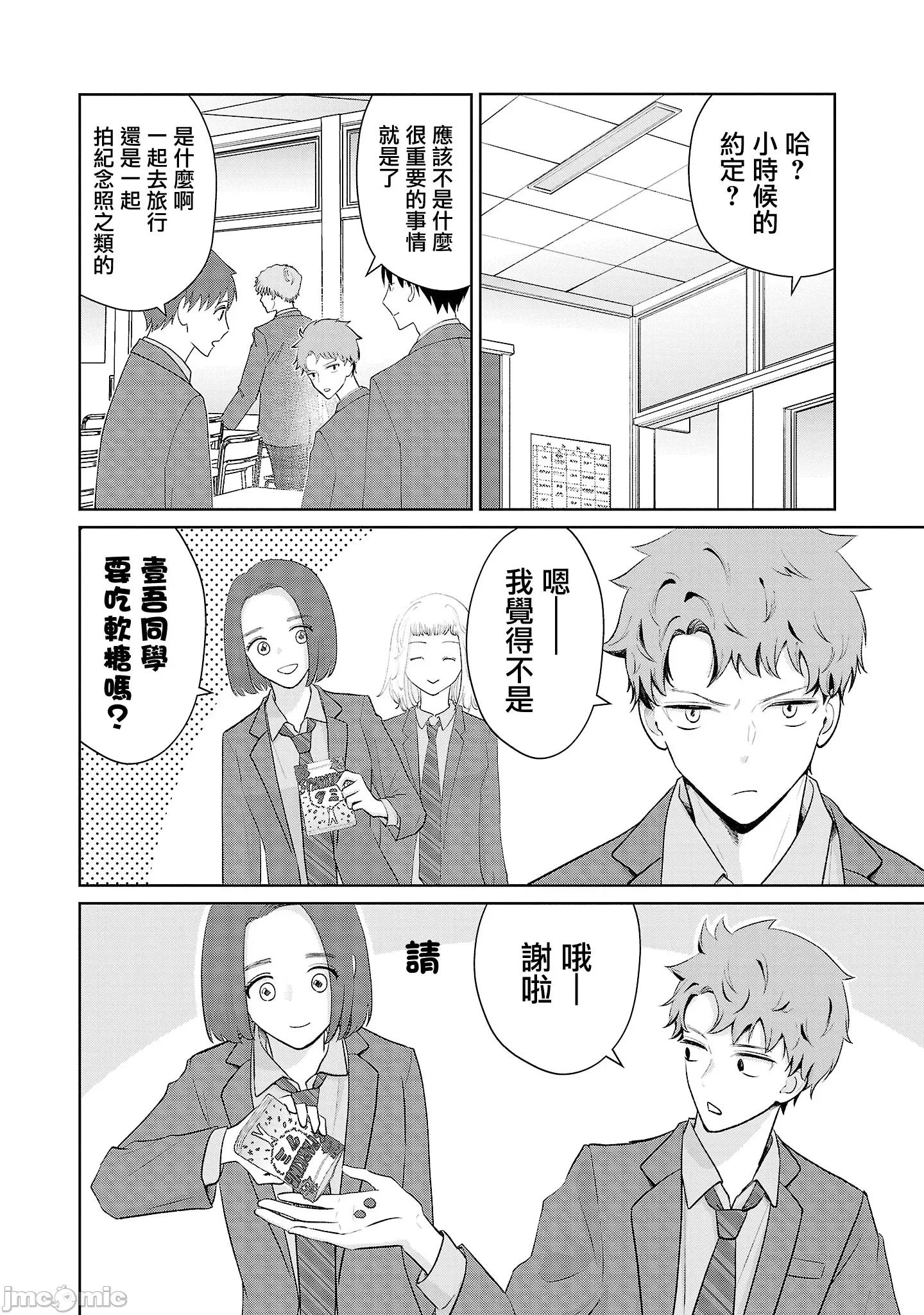 鞠茂兄弟的大小事 鞠茂兄弟的大小事 19 第19页