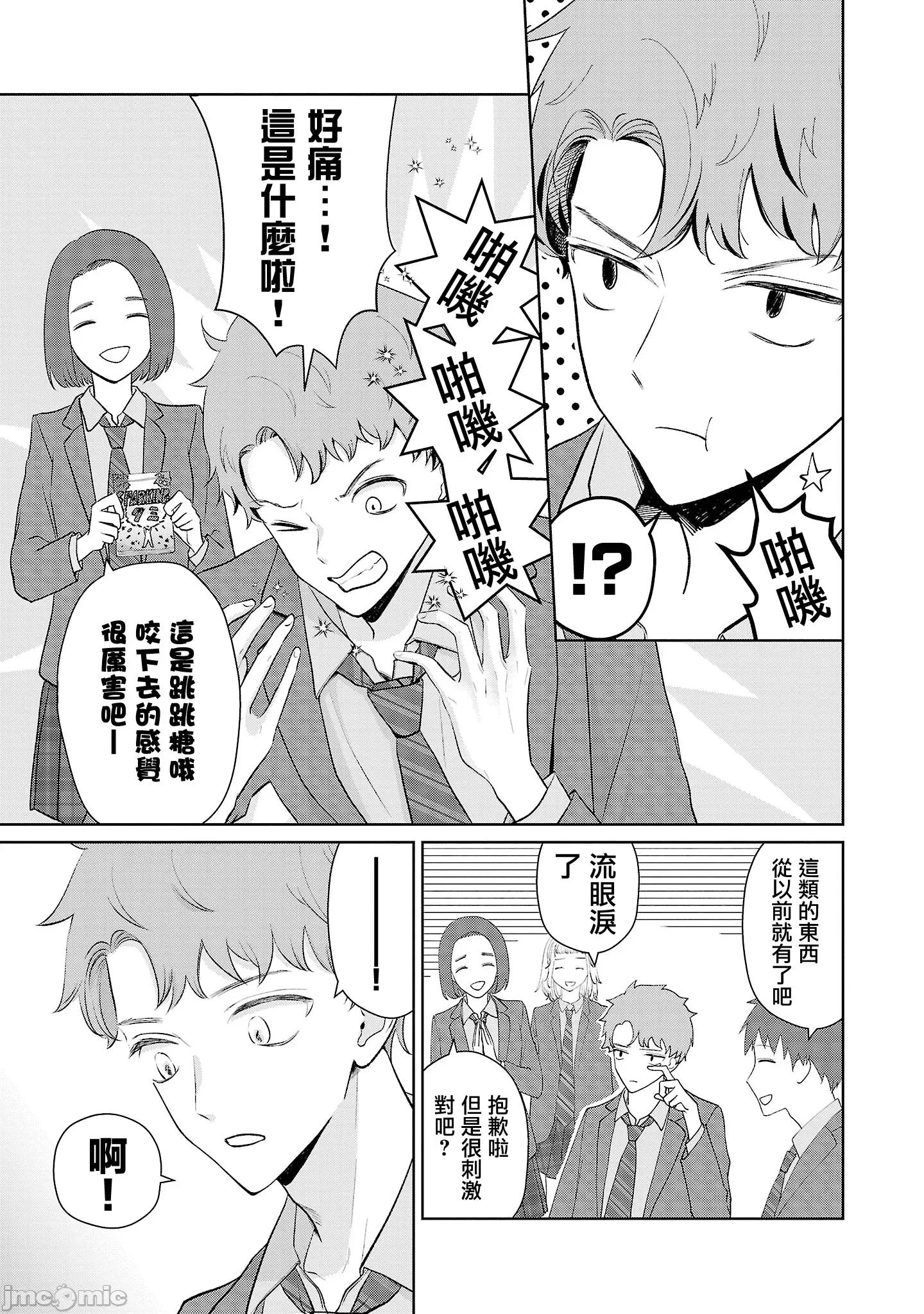 鞠茂兄弟的大小事 鞠茂兄弟的大小事 19 第20页