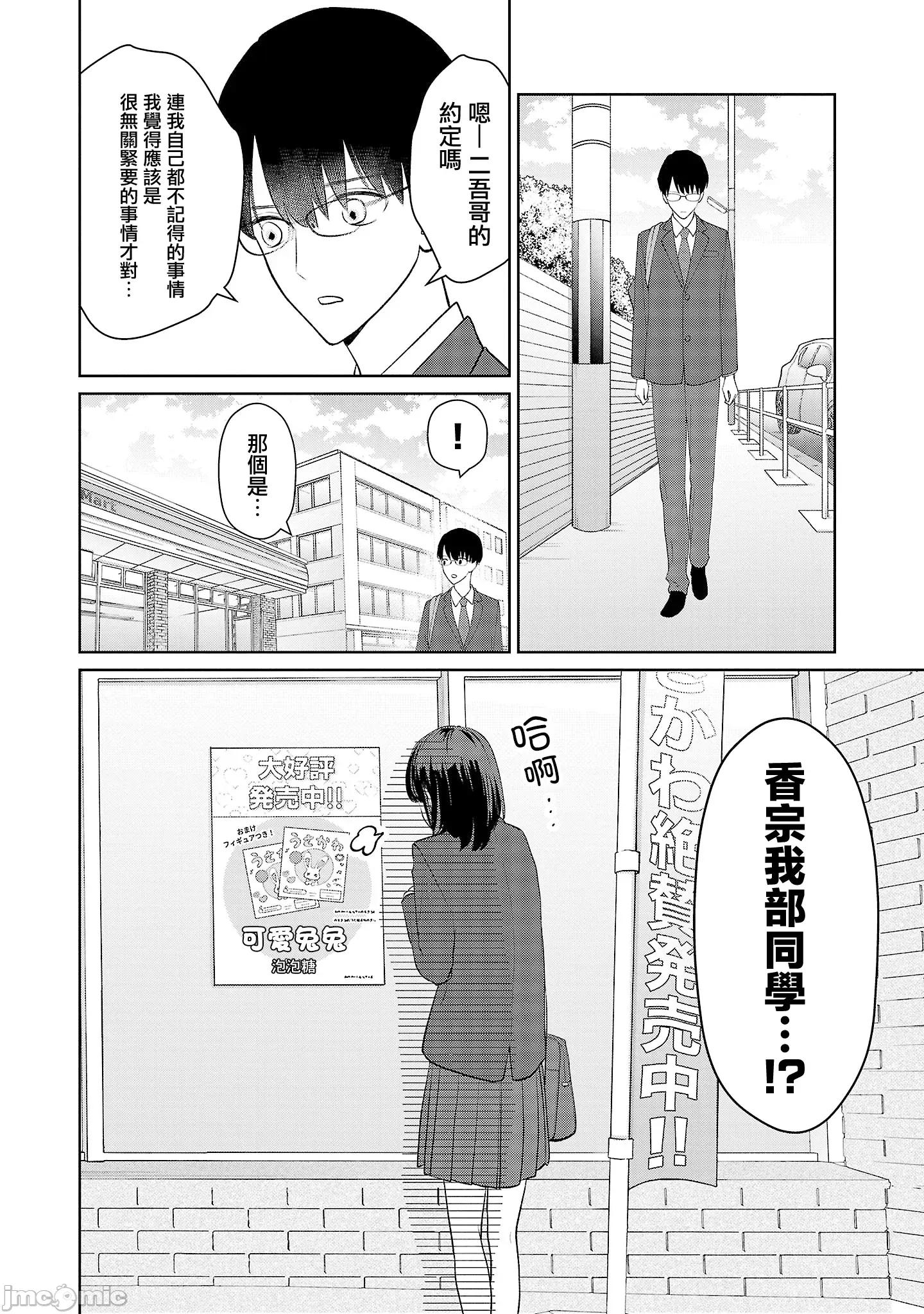 鞠茂兄弟的大小事 鞠茂兄弟的大小事 19 第21页
