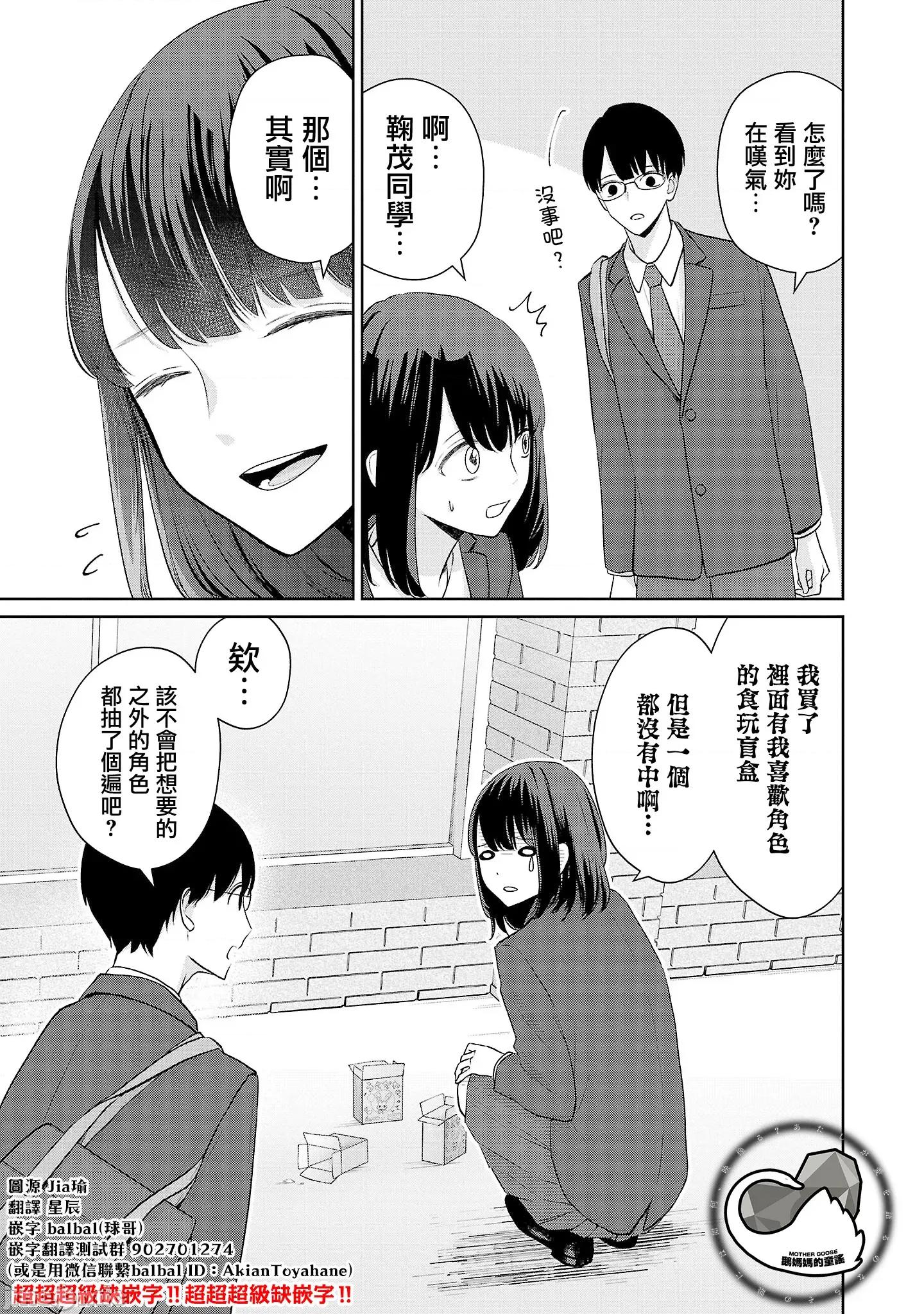 鞠茂兄弟的大小事 鞠茂兄弟的大小事 19 第22页