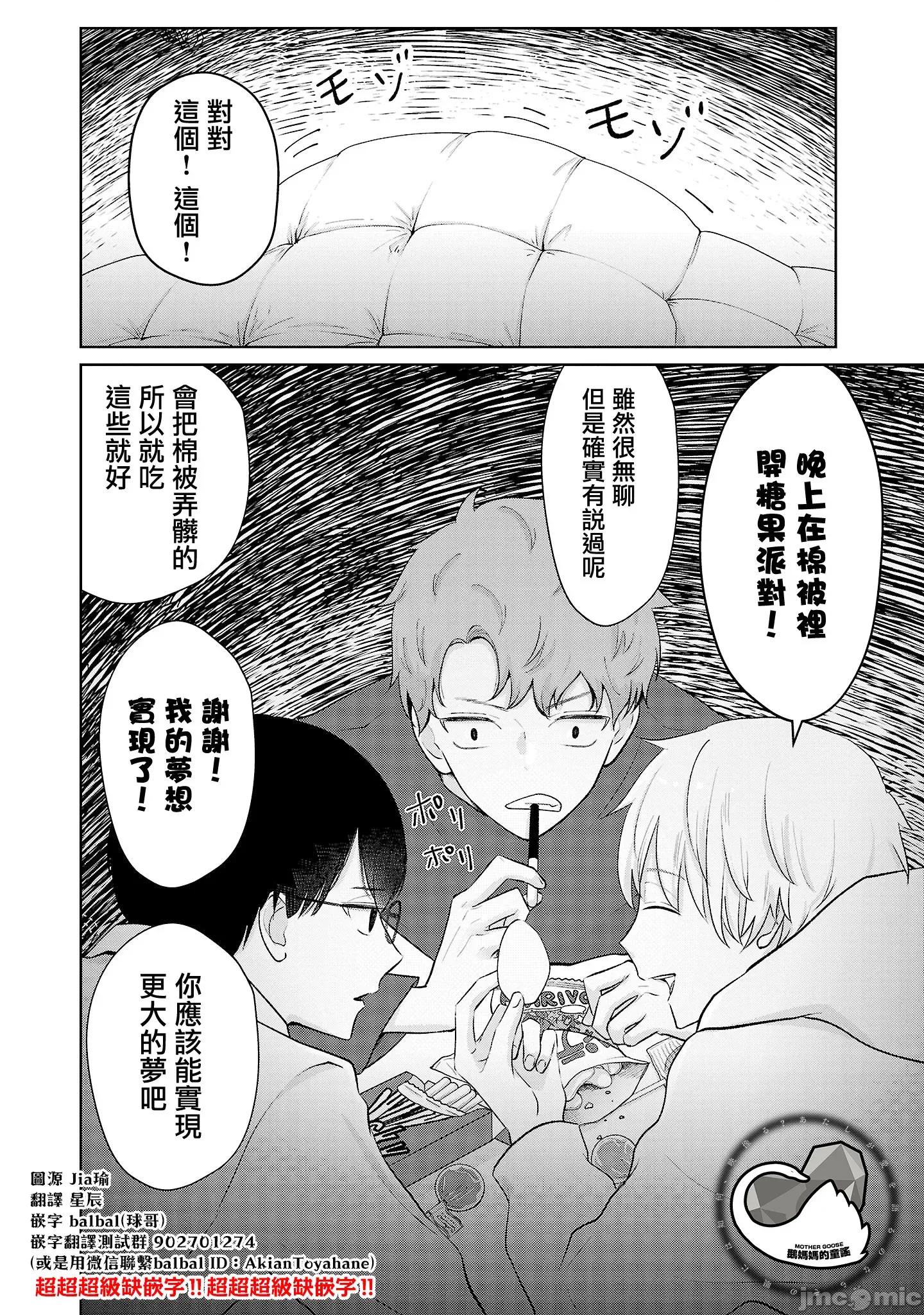 鞠茂兄弟的大小事 鞠茂兄弟的大小事 19 第25页