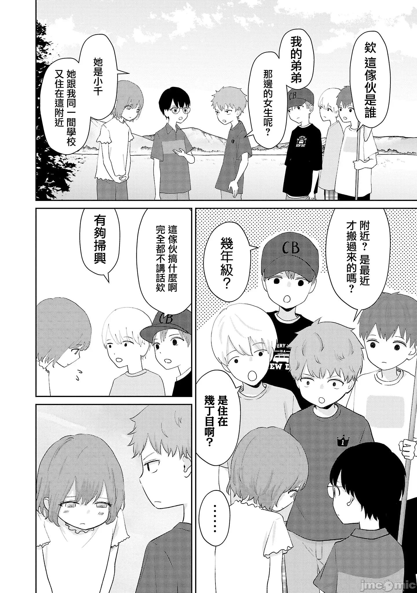 鞠茂兄弟的大小事 鞠茂兄弟的大小事 20 第10页