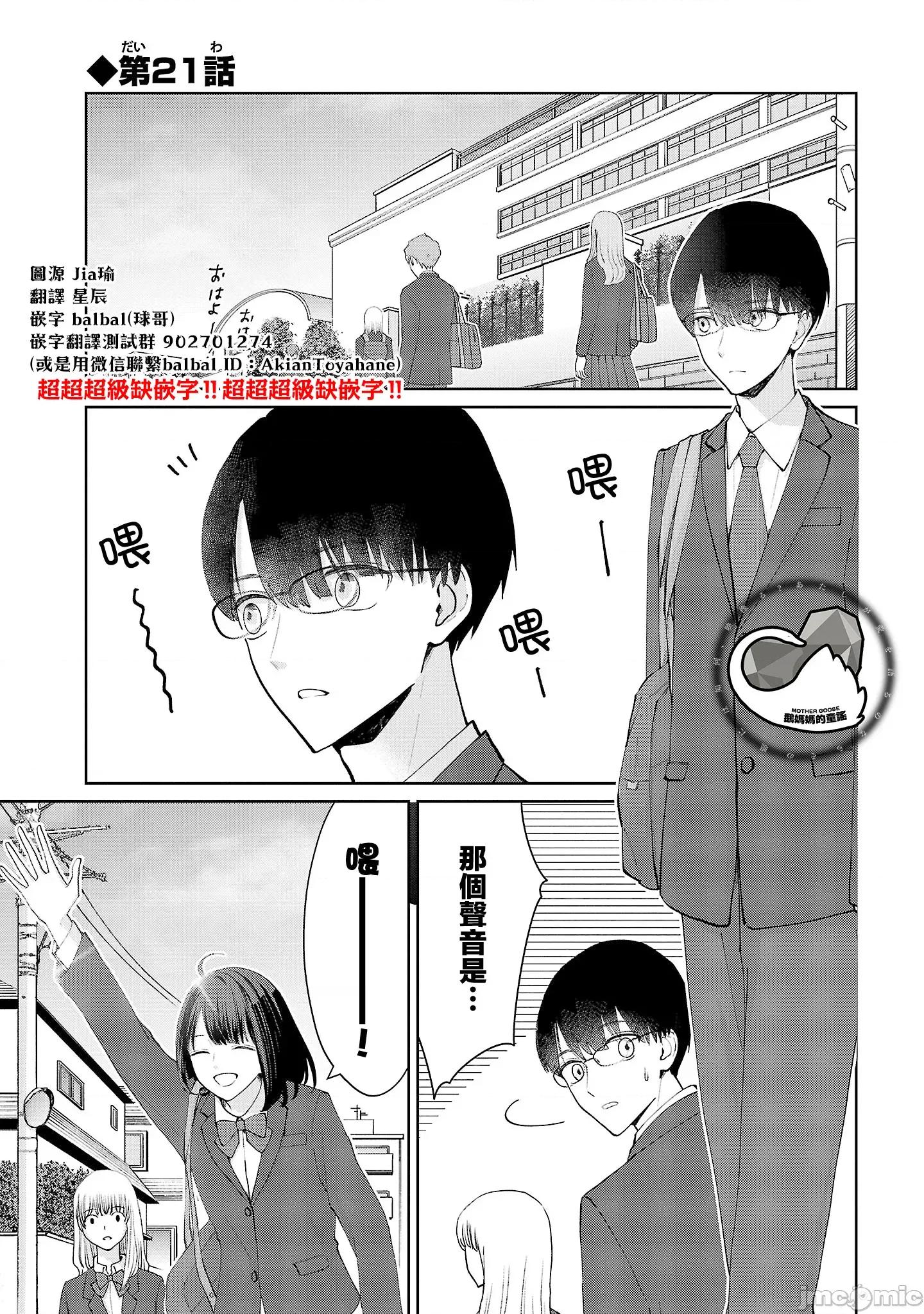 鞠茂兄弟的大小事 鞠茂兄弟的大小事 21 第1页