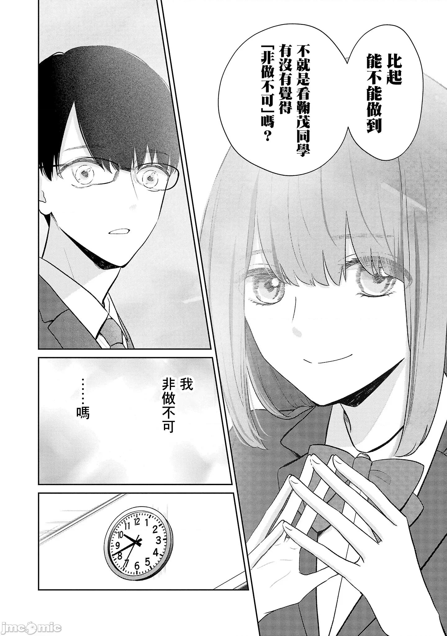 鞠茂兄弟的大小事 鞠茂兄弟的大小事 21 第4页