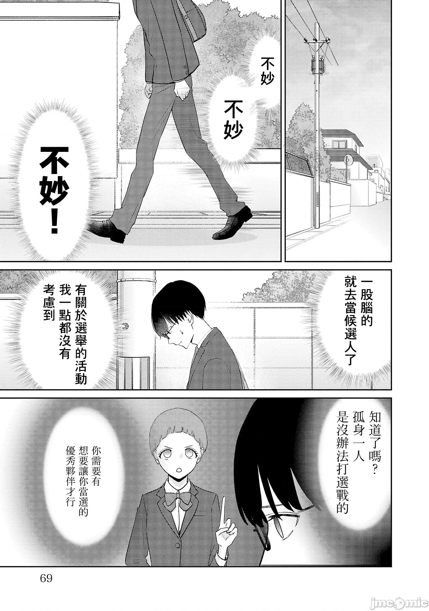 鞠茂兄弟的大小事 鞠茂兄弟的大小事 22 第3页