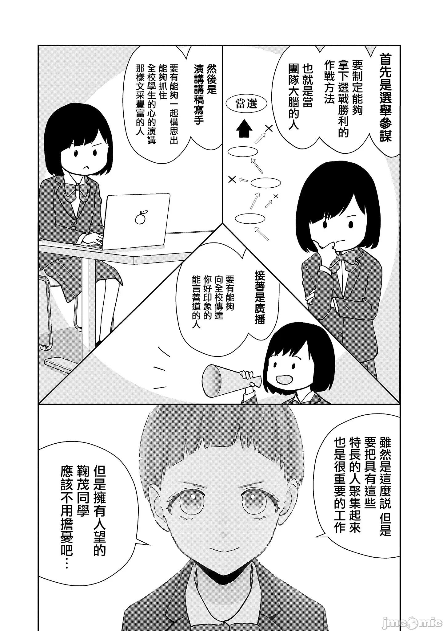 鞠茂兄弟的大小事 鞠茂兄弟的大小事 22 第4页