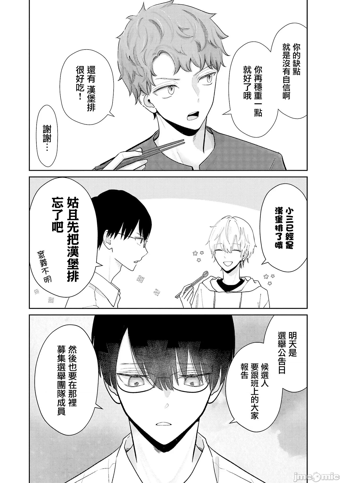 鞠茂兄弟的大小事 鞠茂兄弟的大小事 22 第8页
