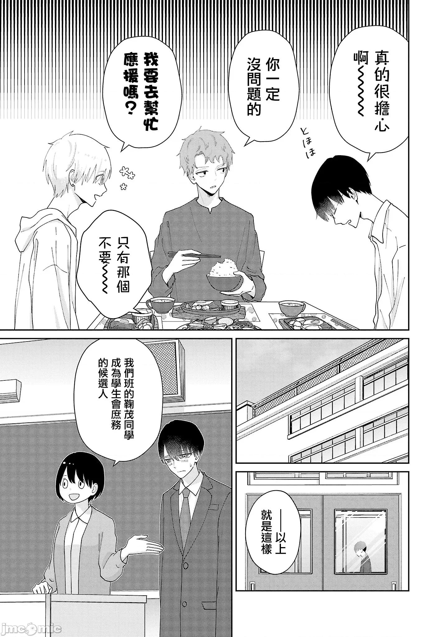 鞠茂兄弟的大小事 鞠茂兄弟的大小事 22 第9页