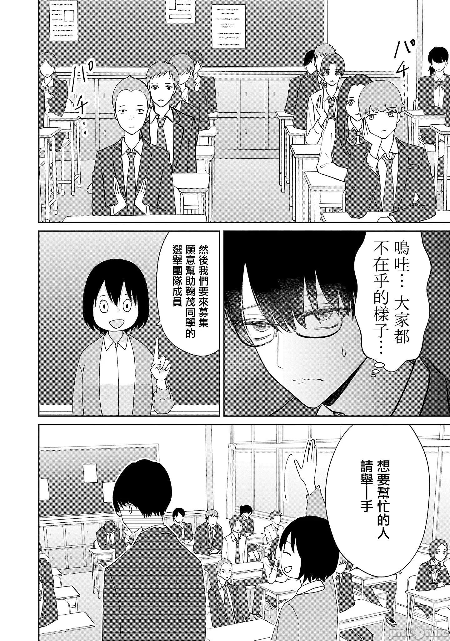 鞠茂兄弟的大小事 鞠茂兄弟的大小事 22 第10页