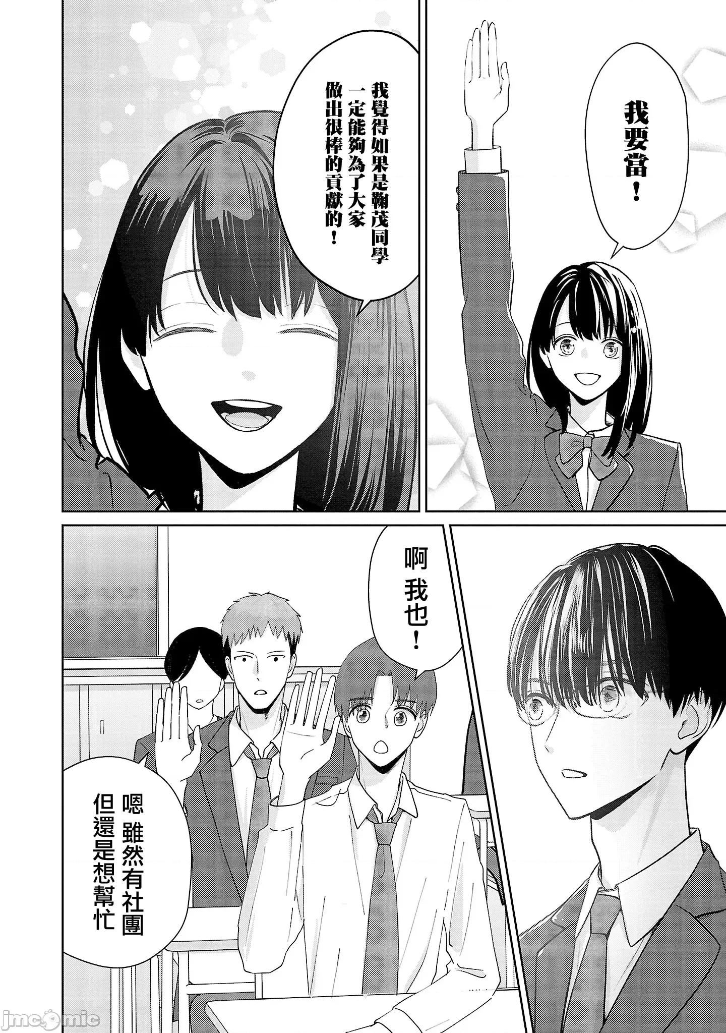 鞠茂兄弟的大小事 鞠茂兄弟的大小事 22 第14页