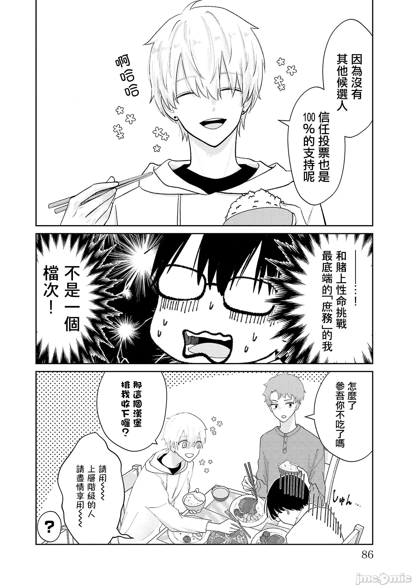 鞠茂兄弟的大小事 鞠茂兄弟的大小事 22 第20页