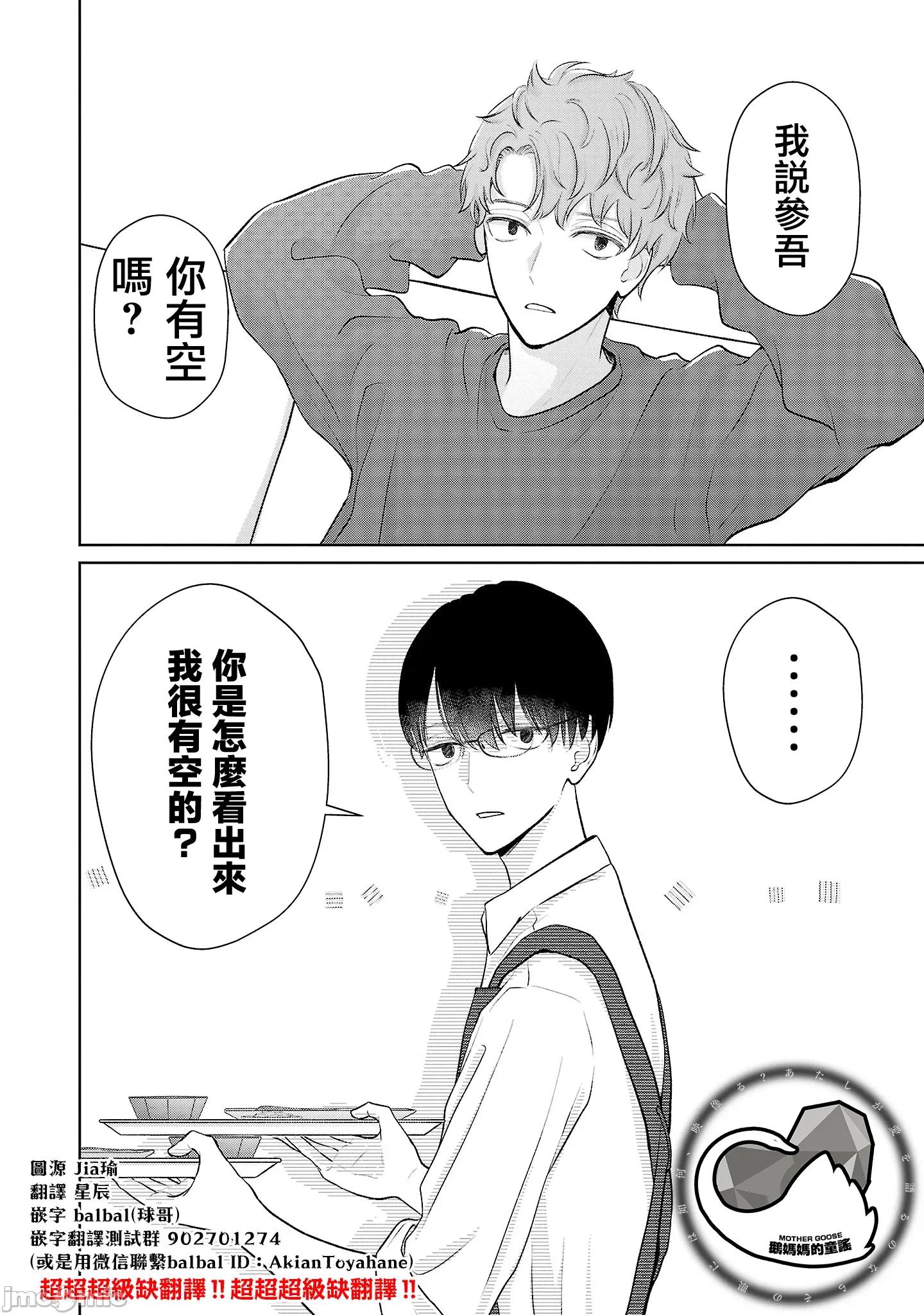鞠茂兄弟的大小事 鞠茂兄弟的大小事 24 第2页