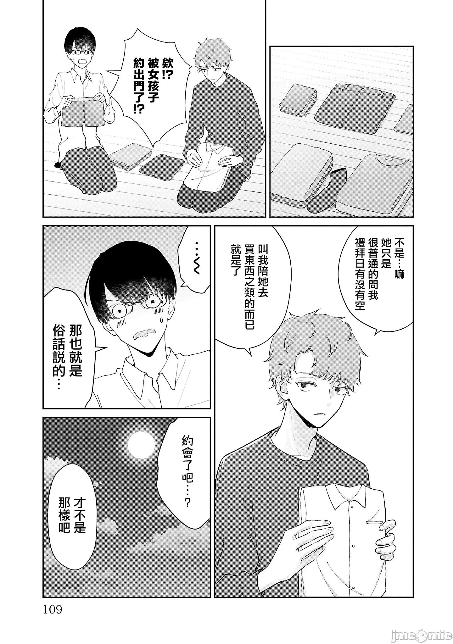 鞠茂兄弟的大小事 鞠茂兄弟的大小事 24 第3页