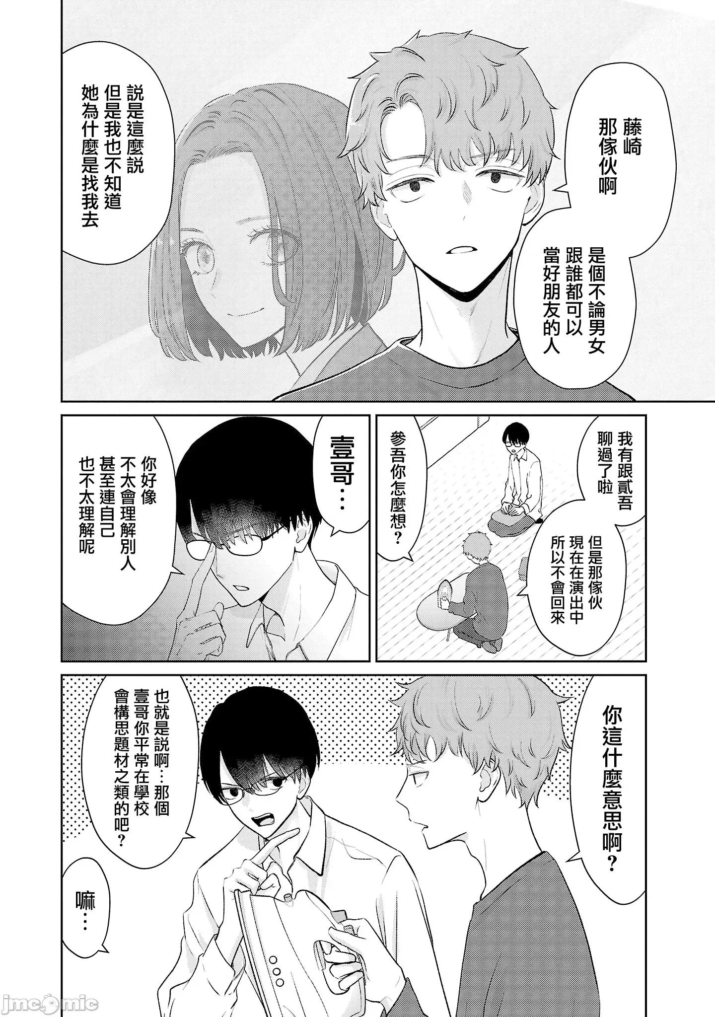 鞠茂兄弟的大小事 鞠茂兄弟的大小事 24 第4页