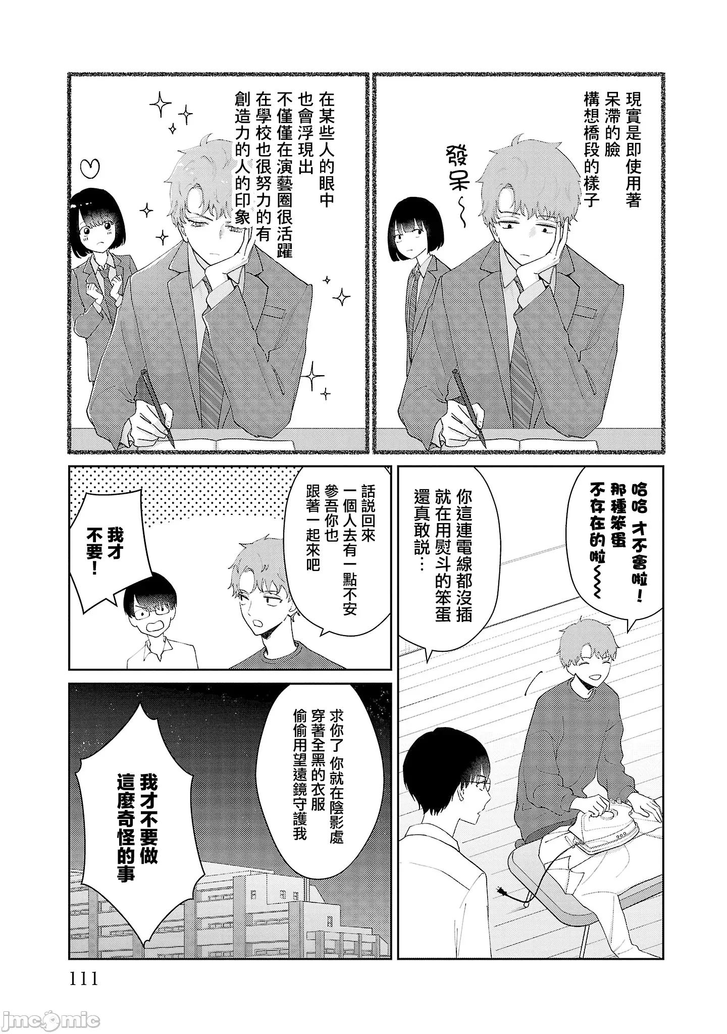 鞠茂兄弟的大小事 鞠茂兄弟的大小事 24 第5页
