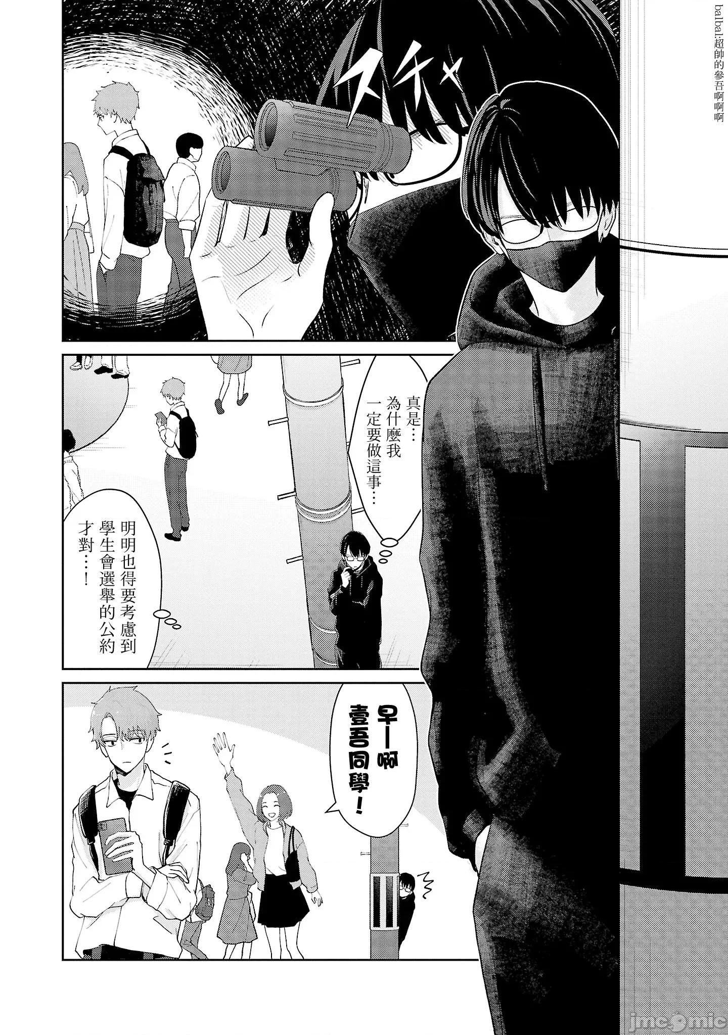鞠茂兄弟的大小事 鞠茂兄弟的大小事 24 第6页