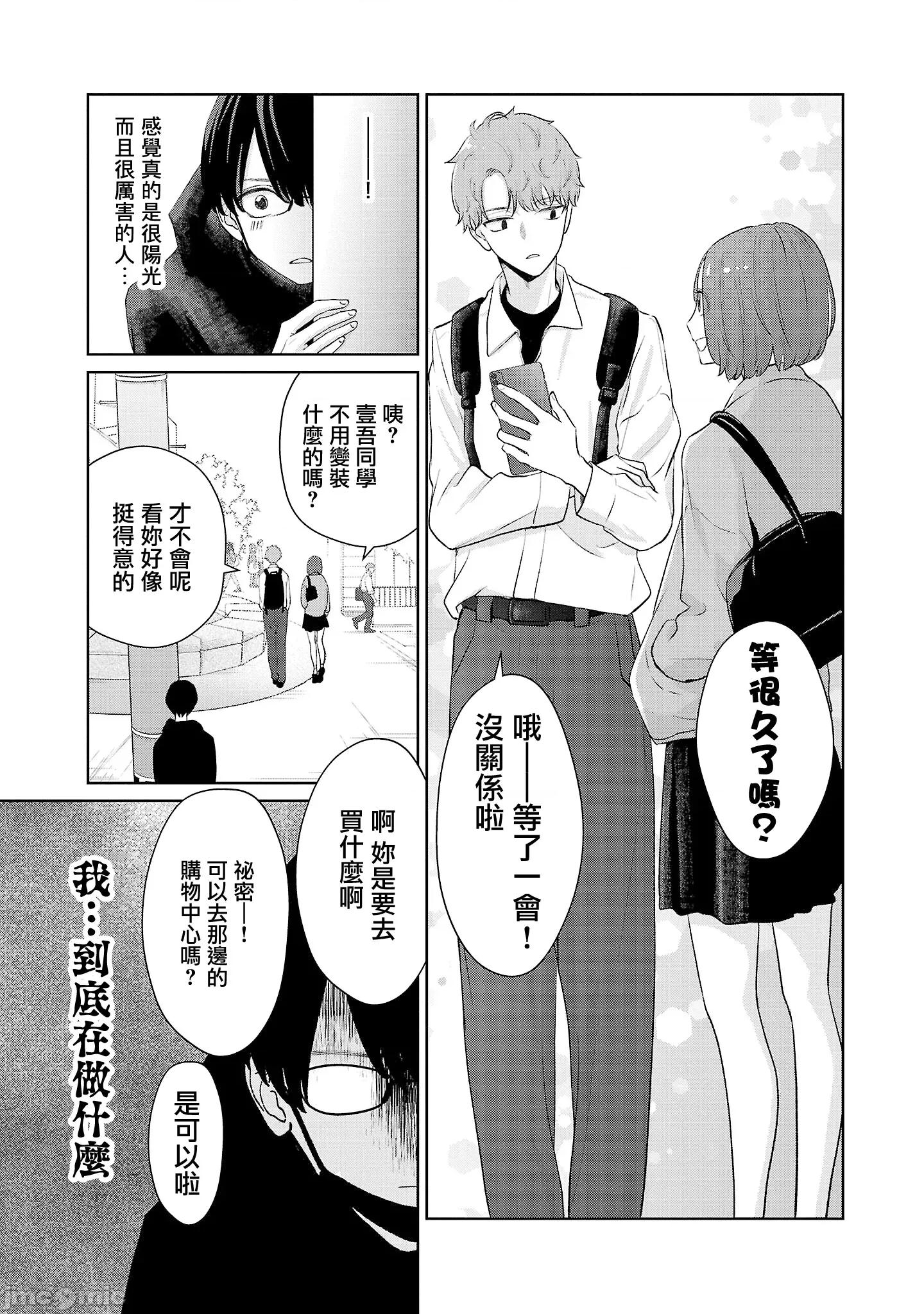 鞠茂兄弟的大小事 鞠茂兄弟的大小事 24 第7页