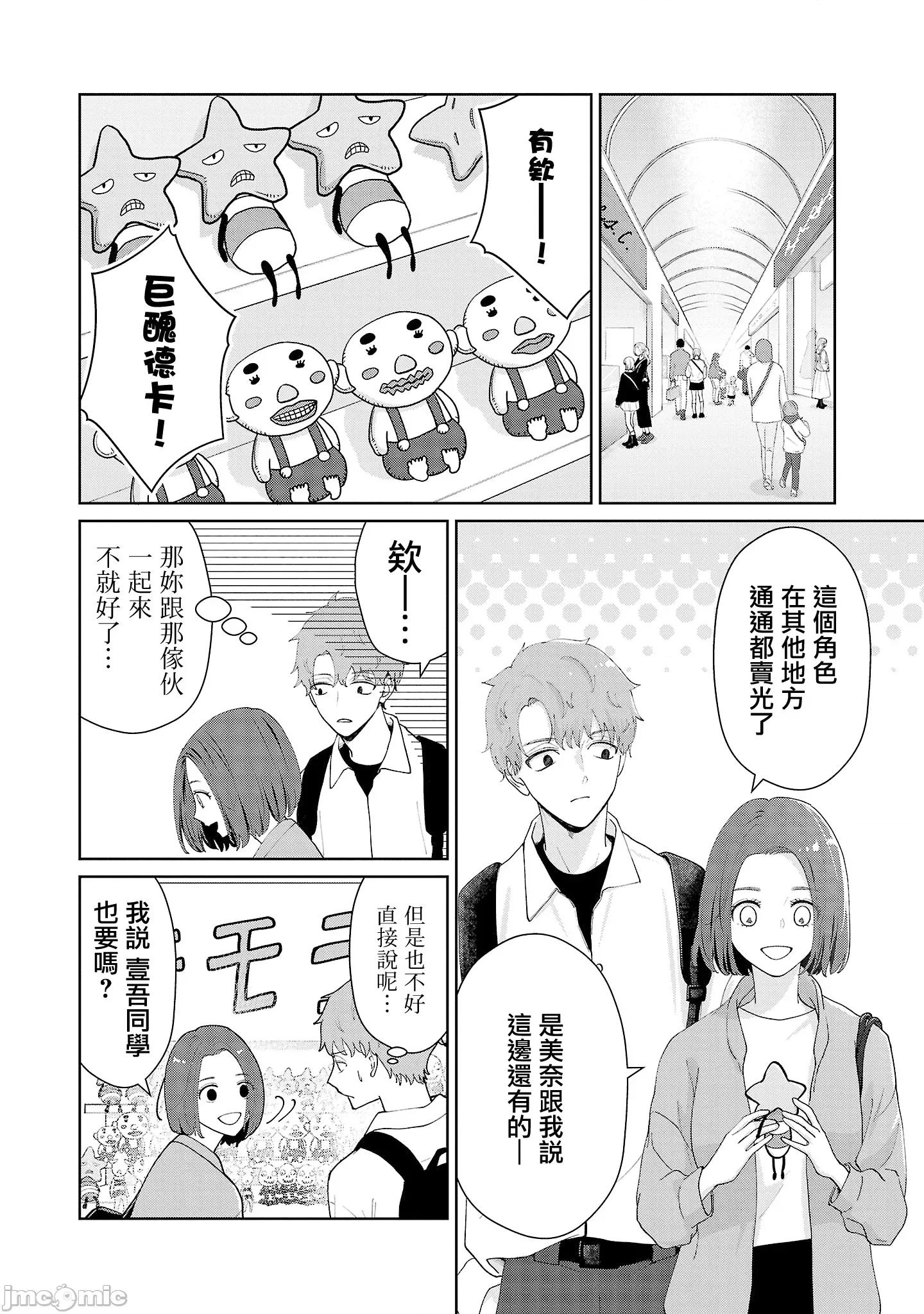 鞠茂兄弟的大小事 鞠茂兄弟的大小事 24 第8页