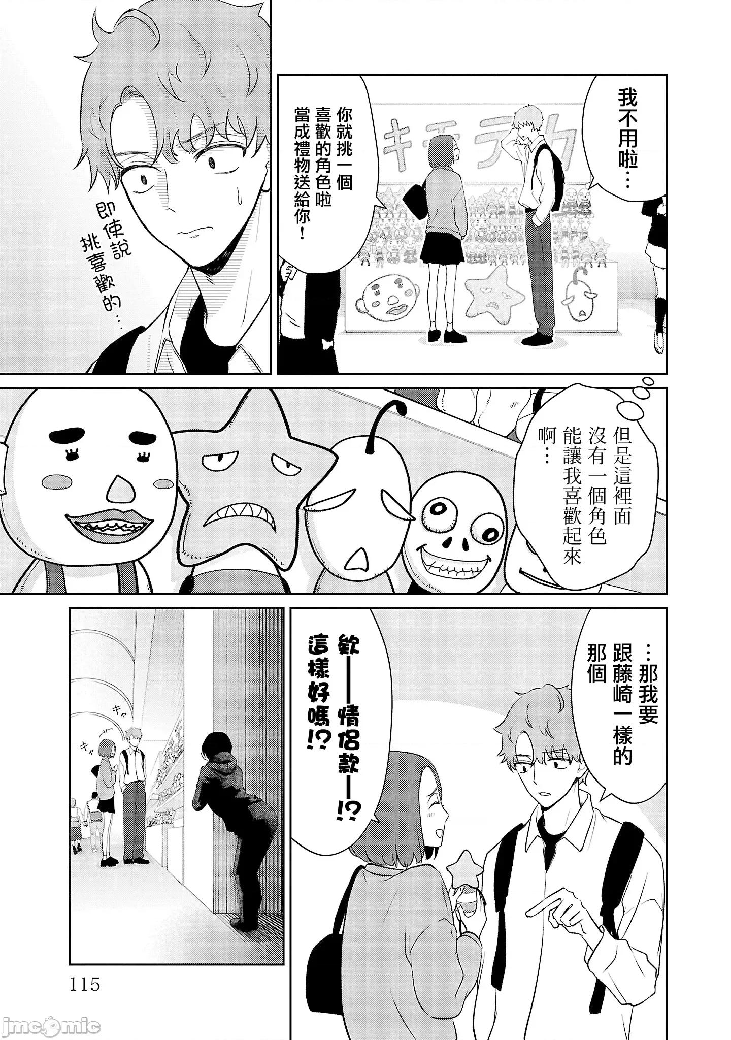 鞠茂兄弟的大小事 鞠茂兄弟的大小事 24 第9页