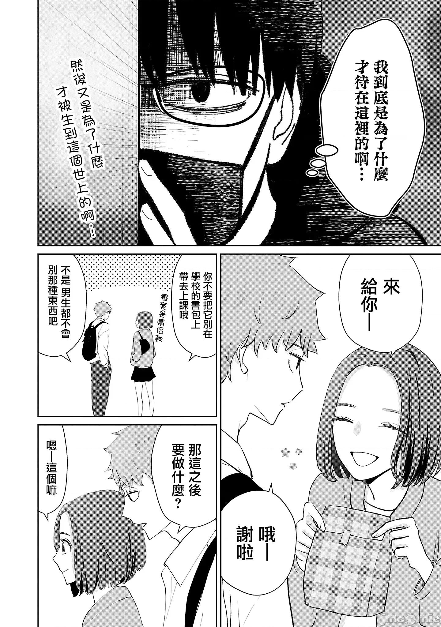 鞠茂兄弟的大小事 鞠茂兄弟的大小事 24 第10页
