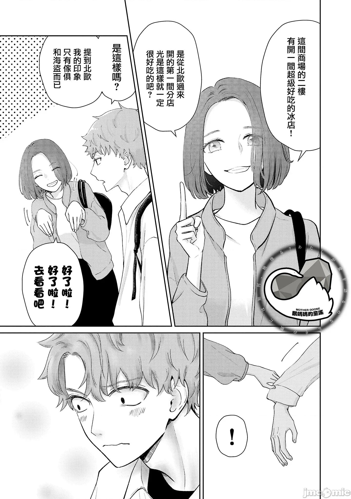 鞠茂兄弟的大小事 鞠茂兄弟的大小事 24 第11页