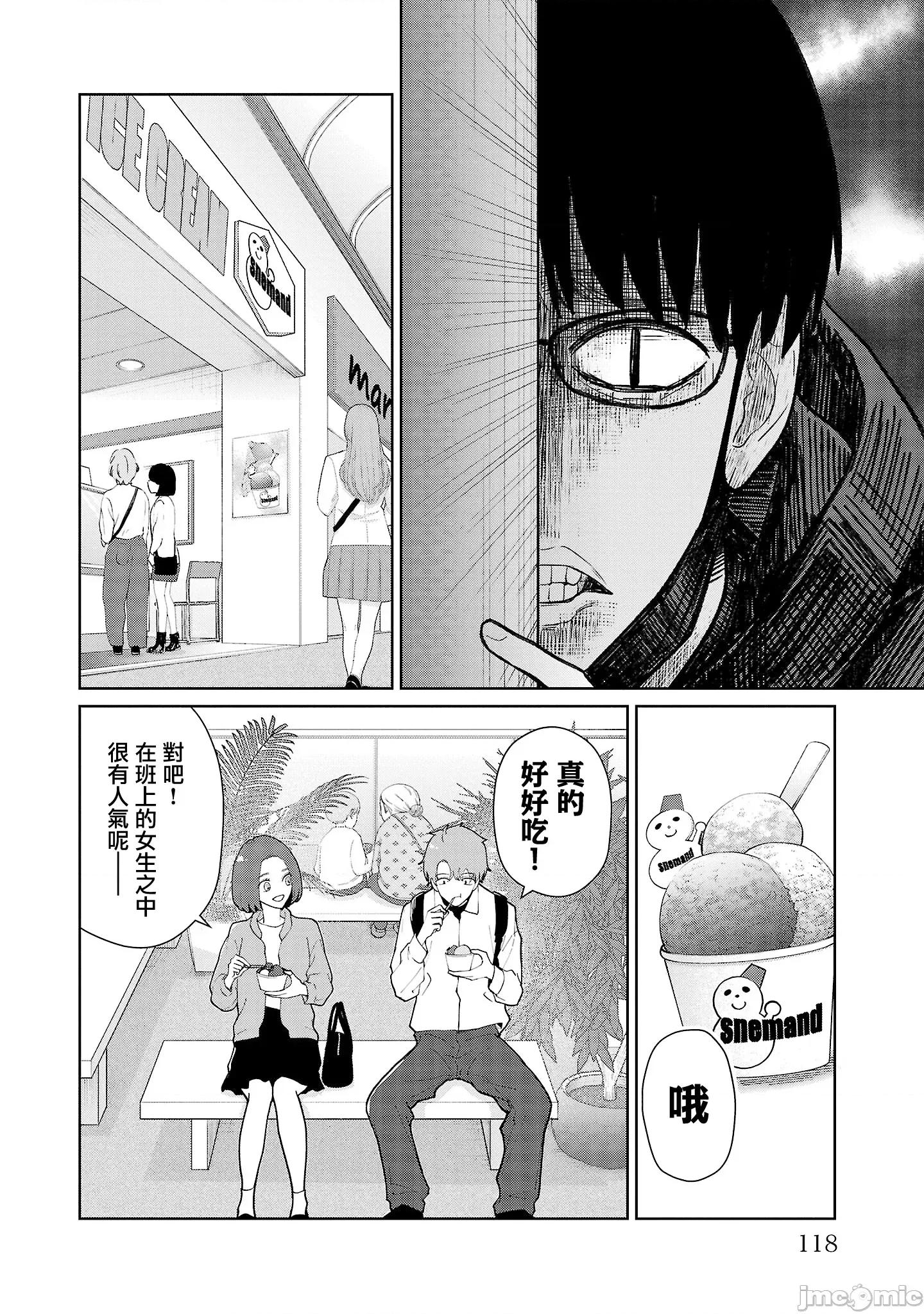 鞠茂兄弟的大小事 鞠茂兄弟的大小事 24 第12页