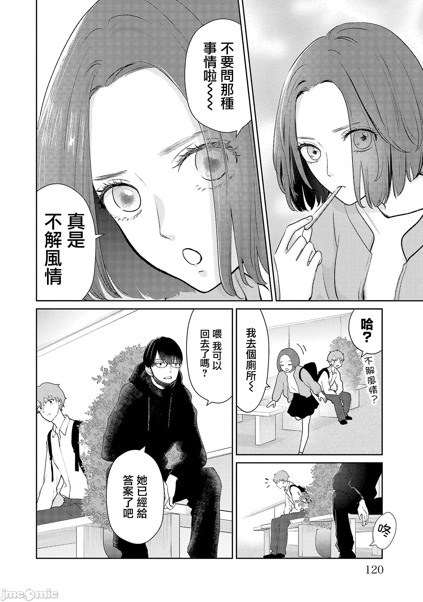鞠茂兄弟的大小事 鞠茂兄弟的大小事 24 第14页