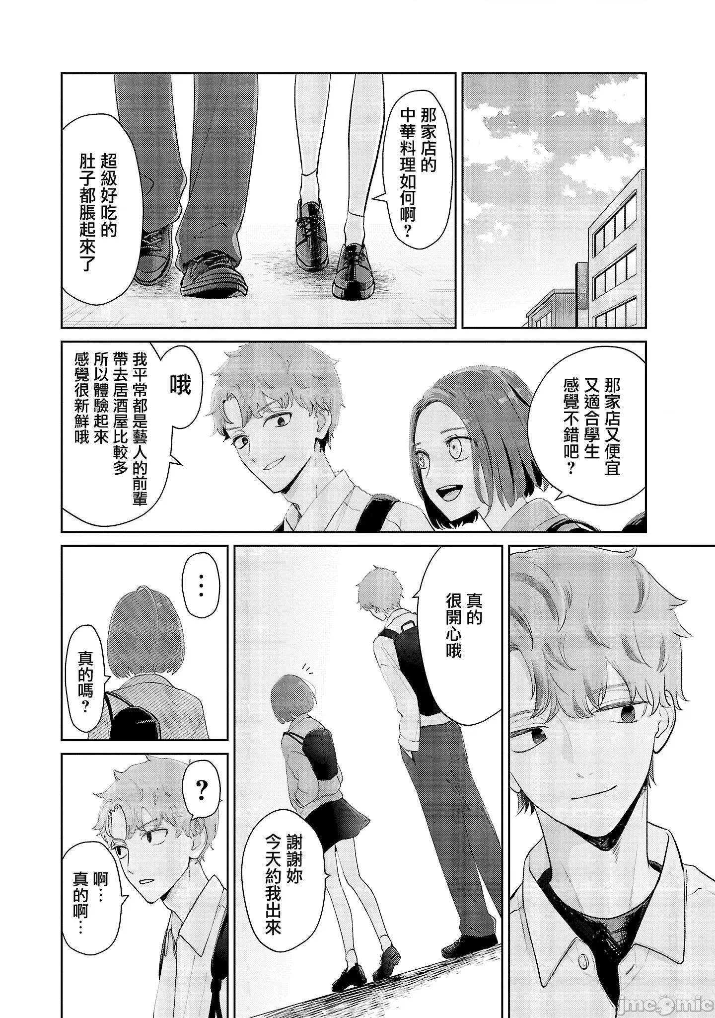 鞠茂兄弟的大小事 鞠茂兄弟的大小事 24 第16页