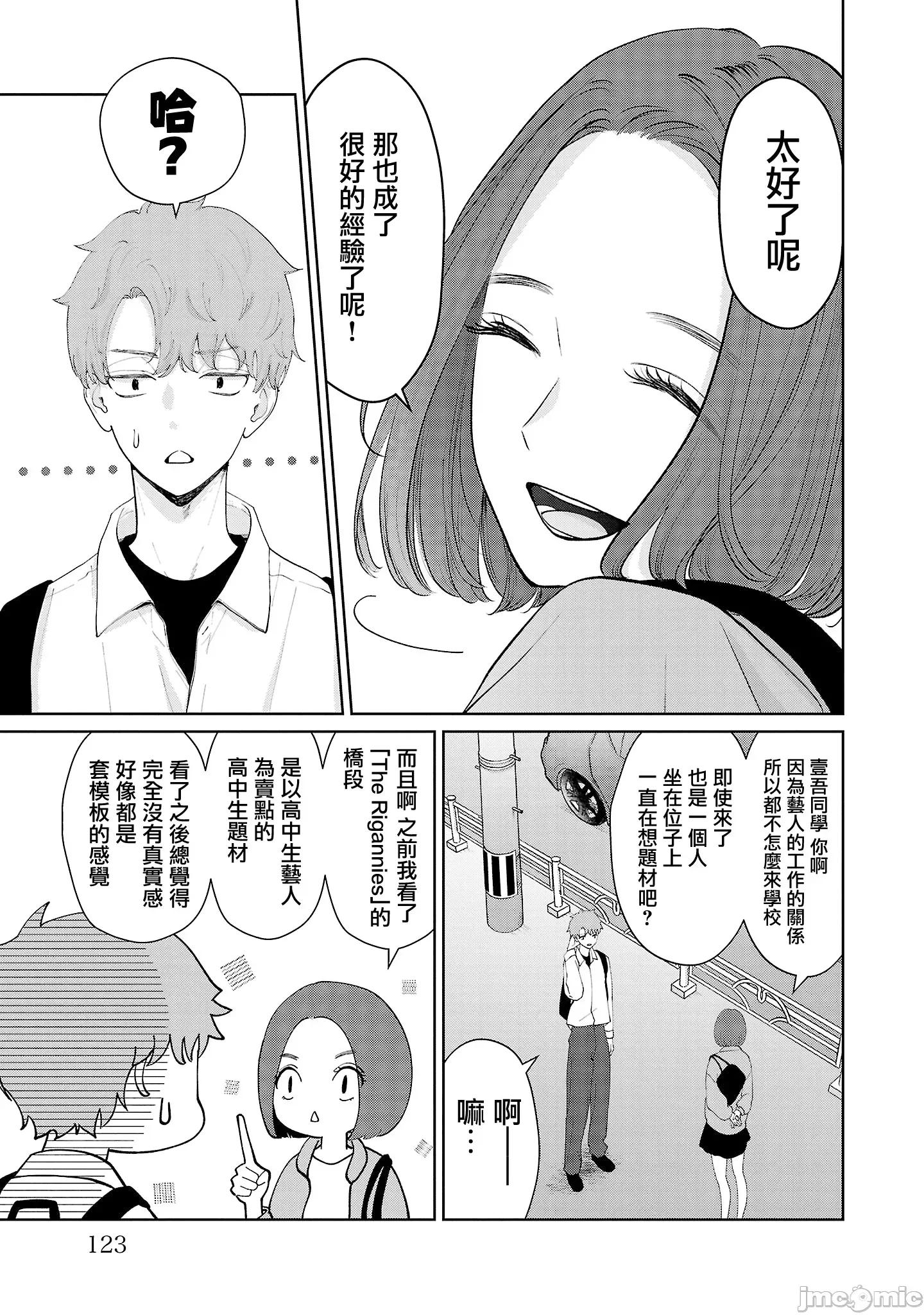 鞠茂兄弟的大小事 鞠茂兄弟的大小事 24 第17页