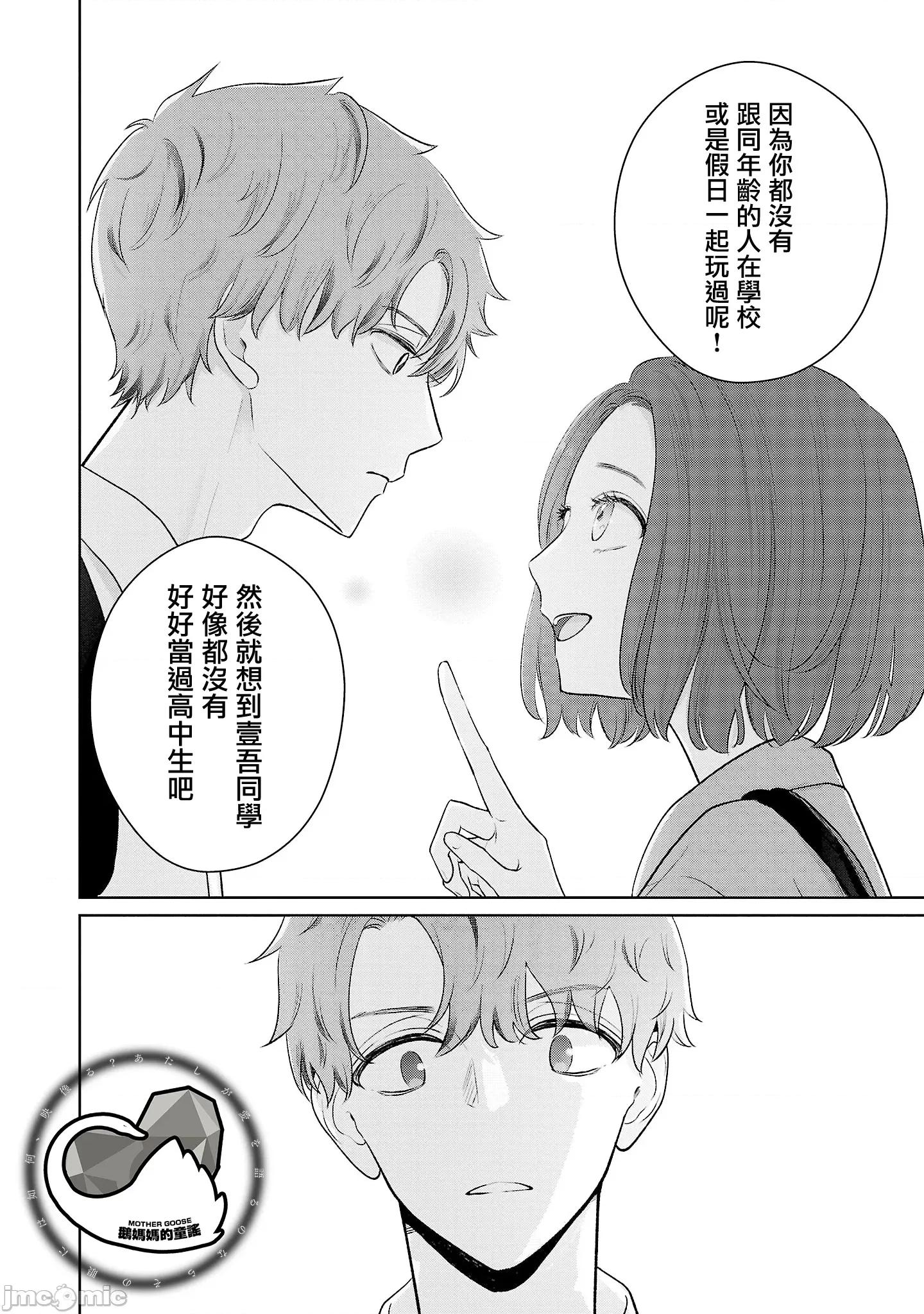 鞠茂兄弟的大小事 鞠茂兄弟的大小事 24 第18页