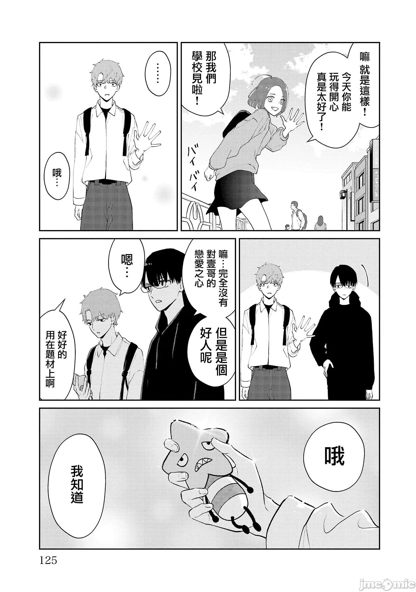 鞠茂兄弟的大小事 鞠茂兄弟的大小事 24 第19页