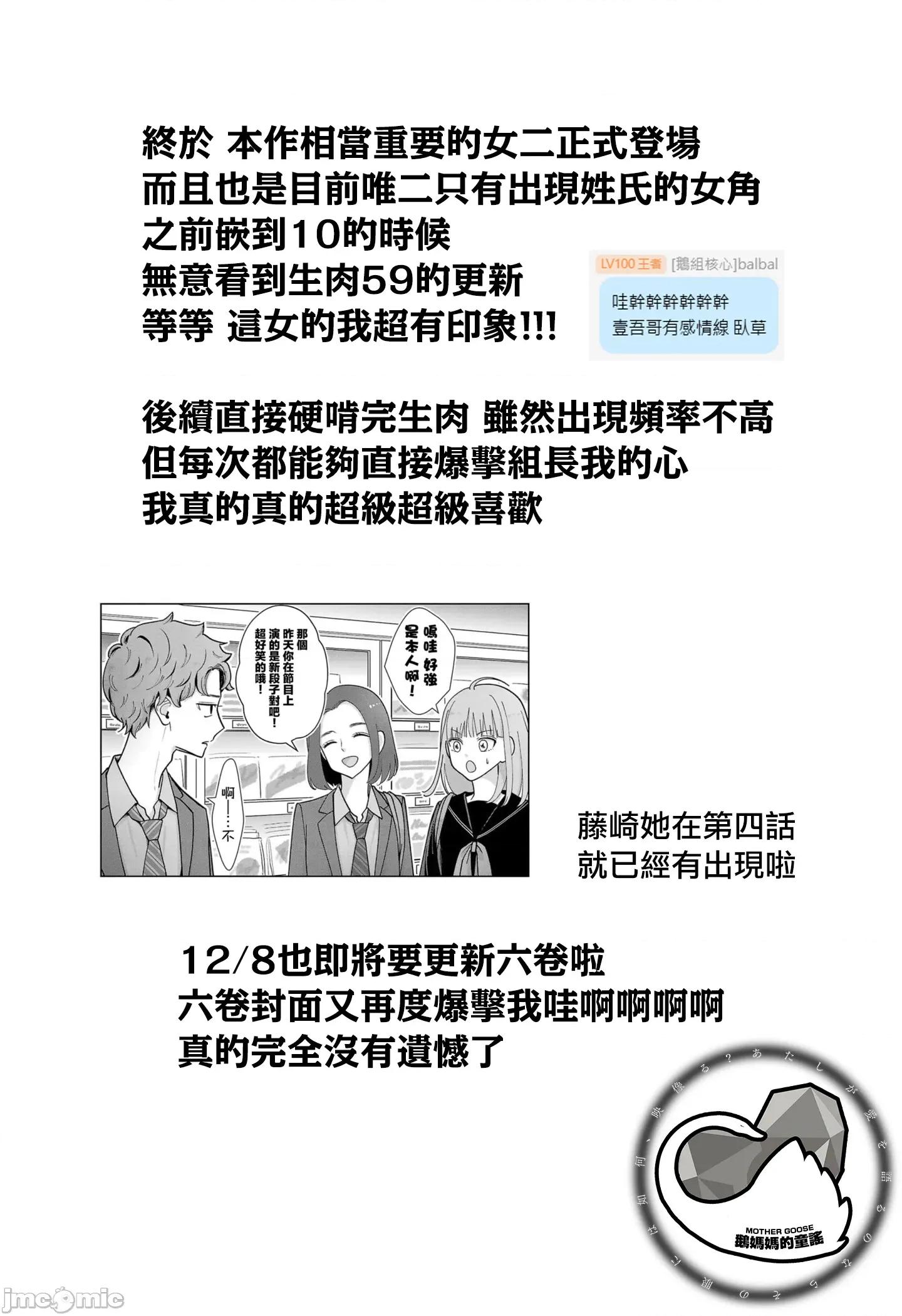 鞠茂兄弟的大小事 鞠茂兄弟的大小事 24 第21页