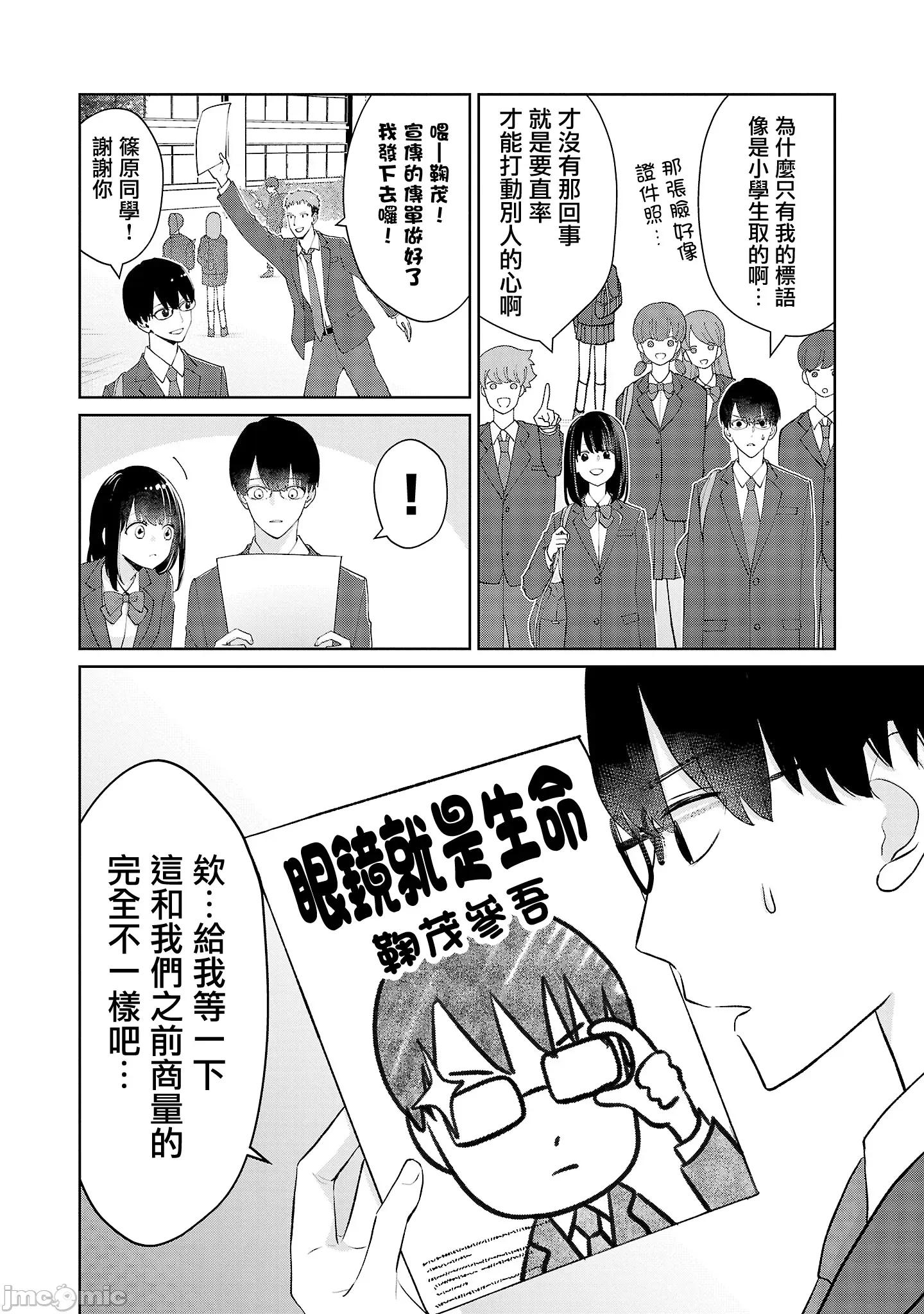 鞠茂兄弟的大小事 鞠茂兄弟的大小事 25 第2页