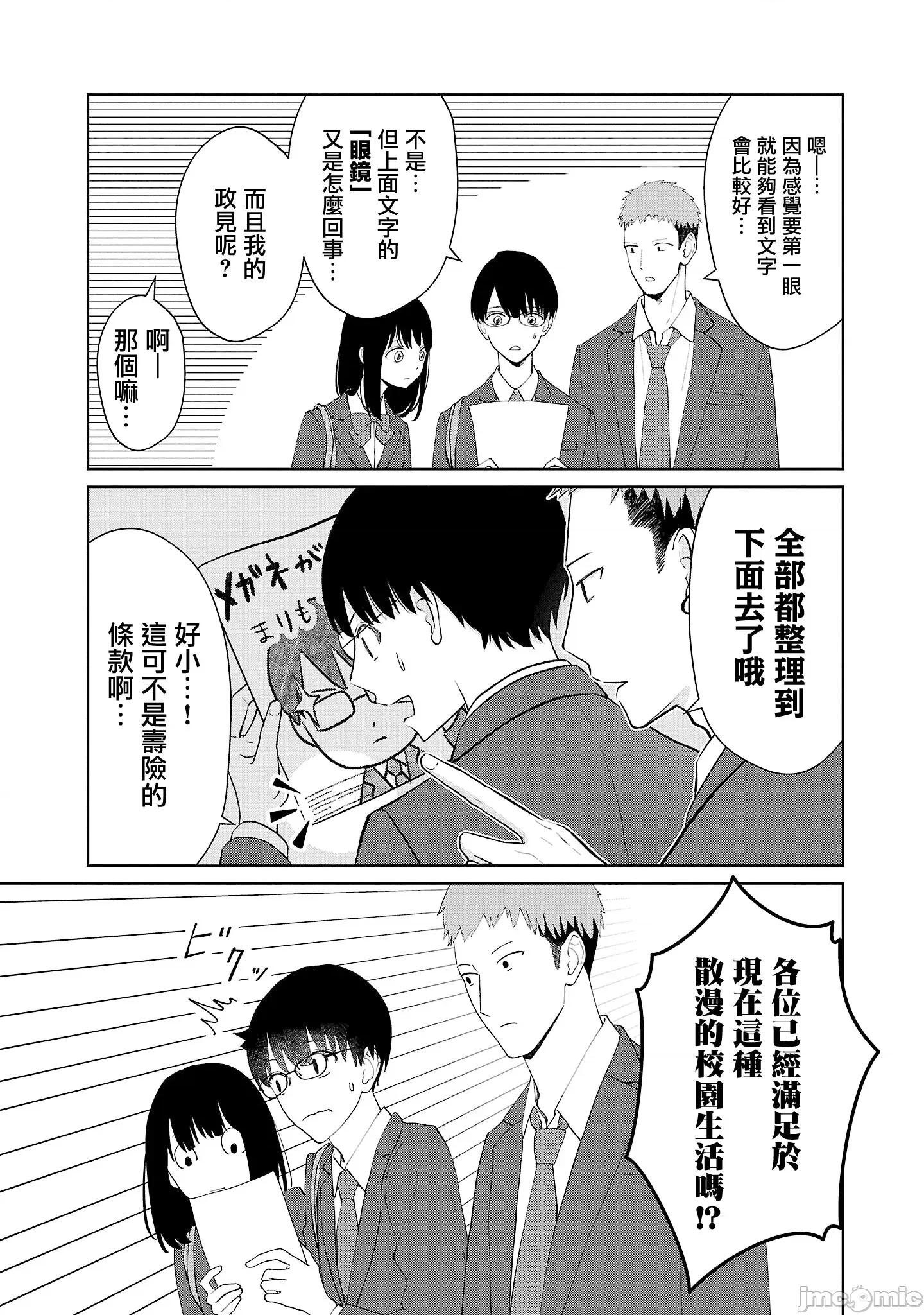 鞠茂兄弟的大小事 鞠茂兄弟的大小事 25 第3页