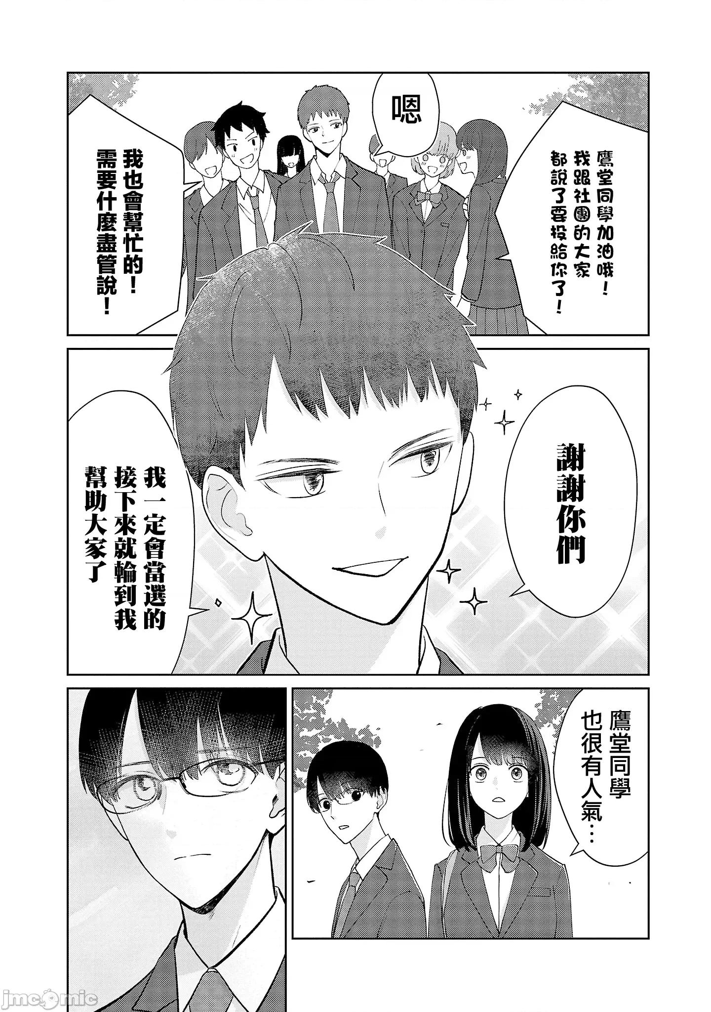 鞠茂兄弟的大小事 鞠茂兄弟的大小事 25 第5页