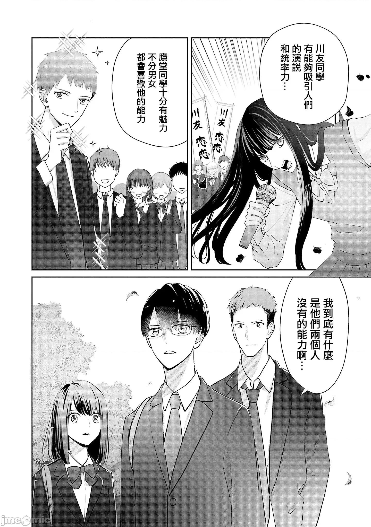 鞠茂兄弟的大小事 鞠茂兄弟的大小事 25 第6页