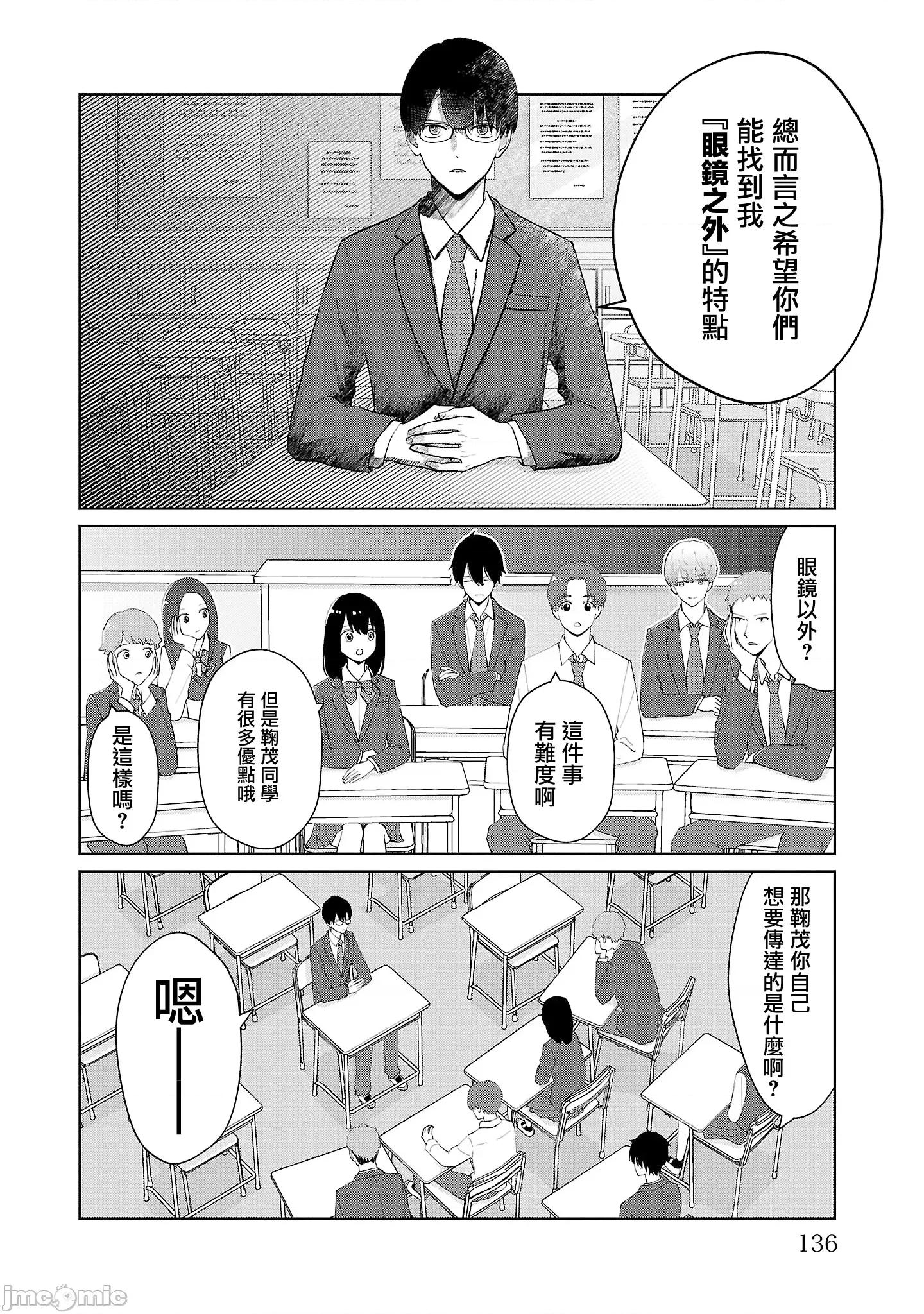 鞠茂兄弟的大小事 鞠茂兄弟的大小事 25 第8页