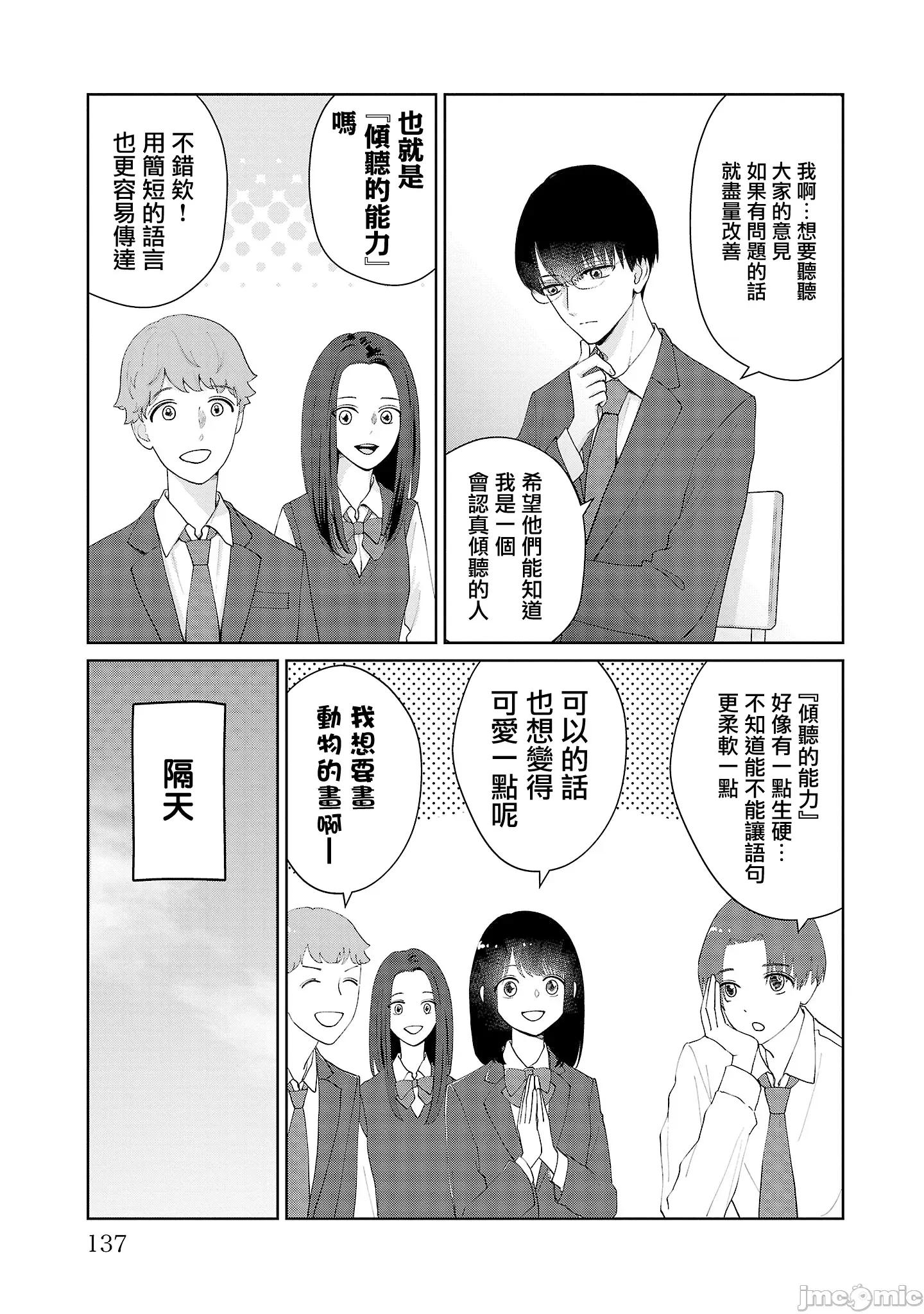 鞠茂兄弟的大小事 鞠茂兄弟的大小事 25 第9页