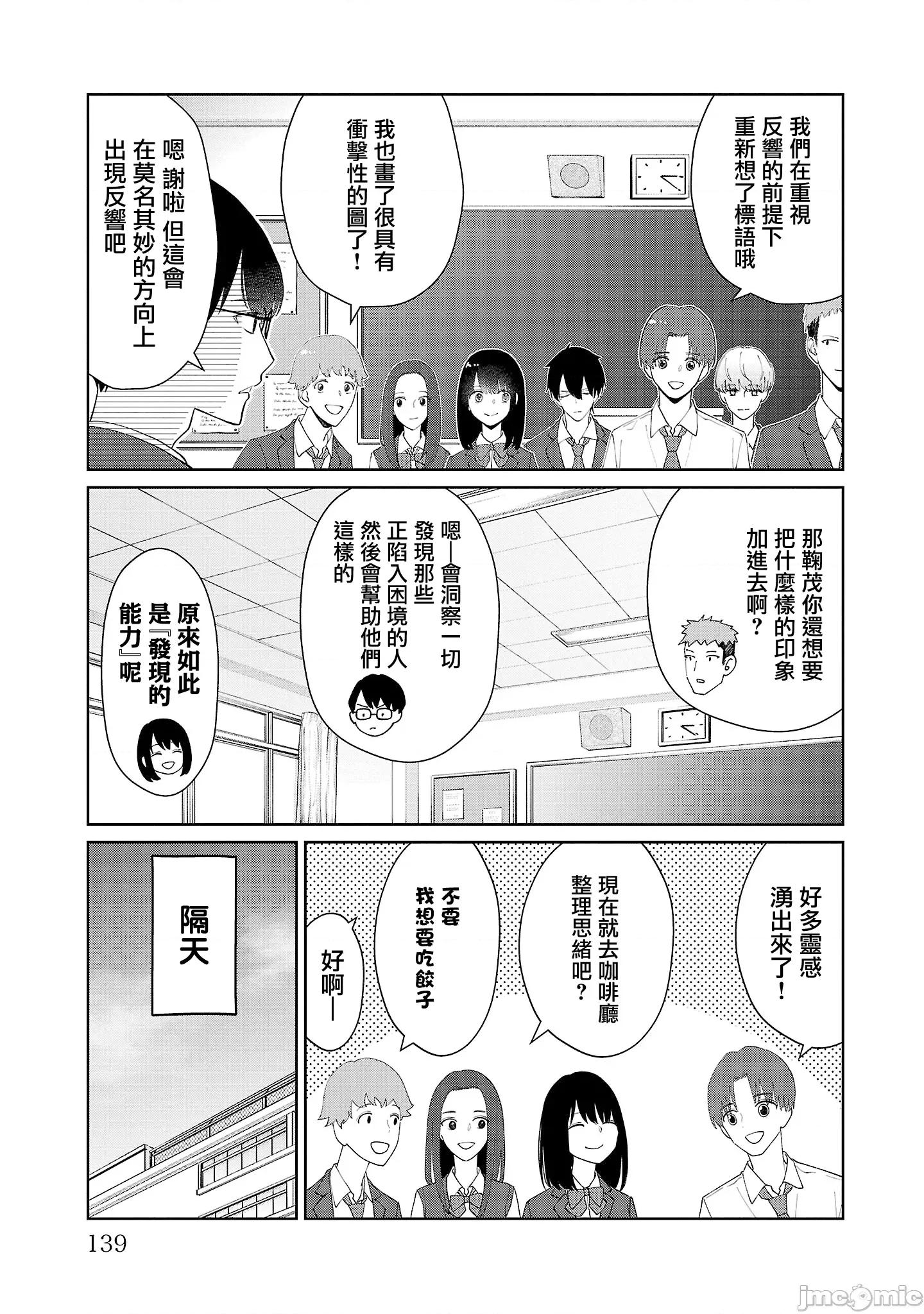 鞠茂兄弟的大小事 鞠茂兄弟的大小事 25 第11页