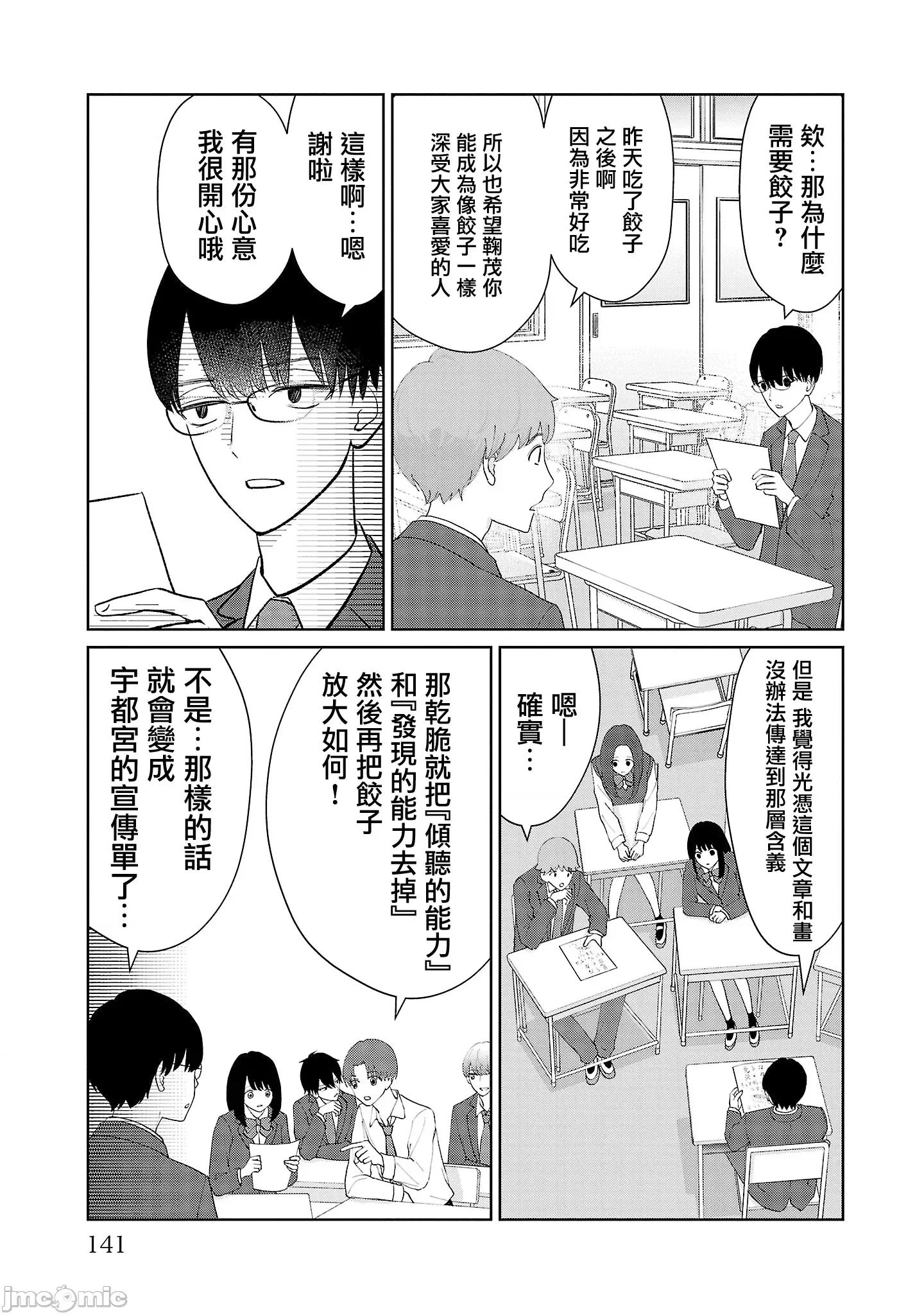 鞠茂兄弟的大小事 鞠茂兄弟的大小事 25 第13页