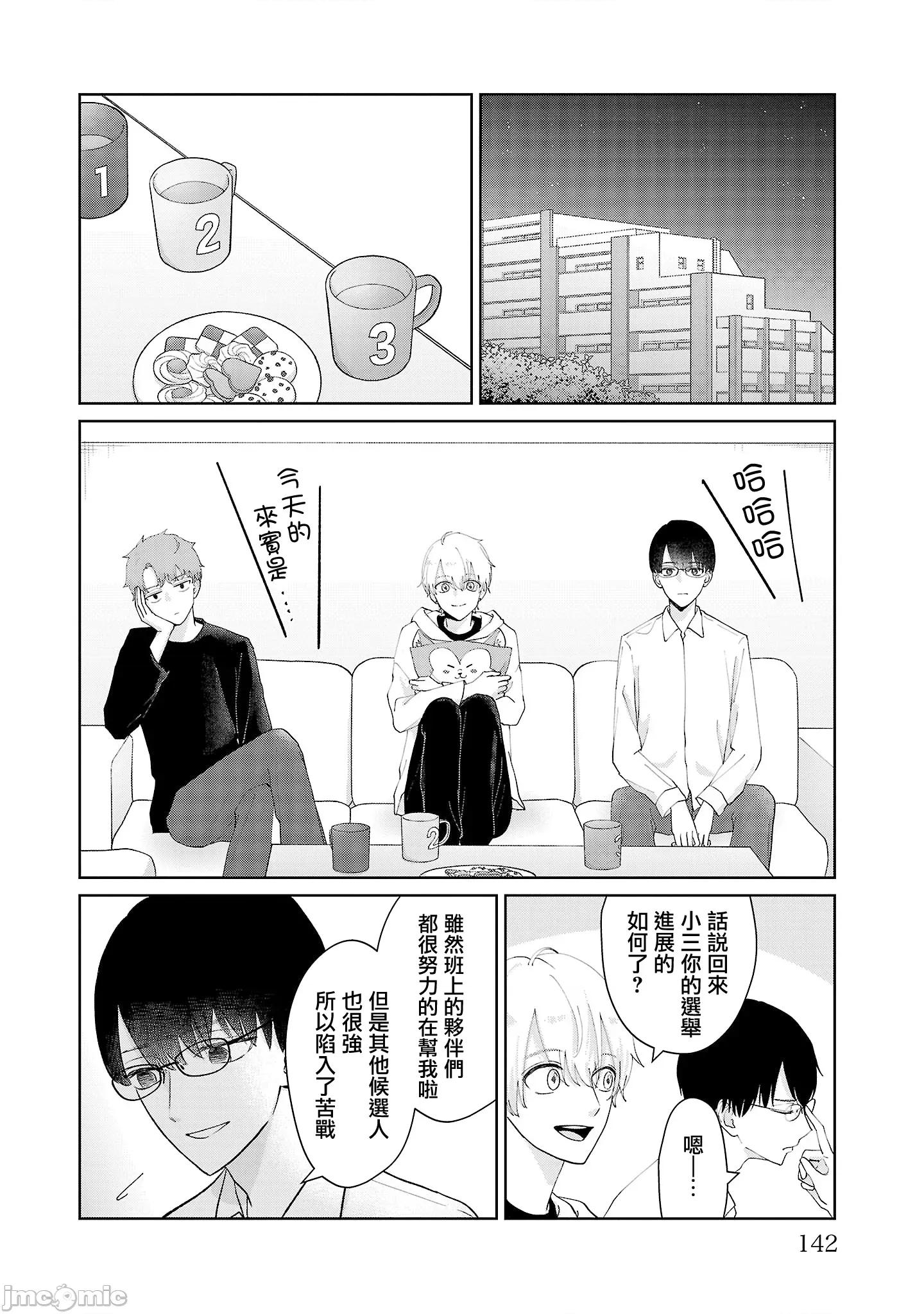 鞠茂兄弟的大小事 鞠茂兄弟的大小事 25 第14页