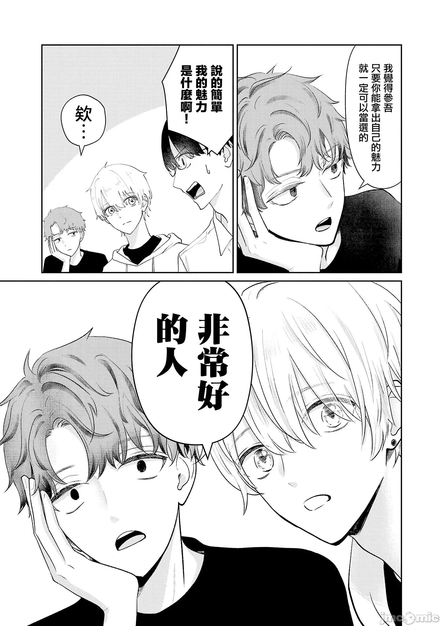 鞠茂兄弟的大小事 鞠茂兄弟的大小事 25 第15页
