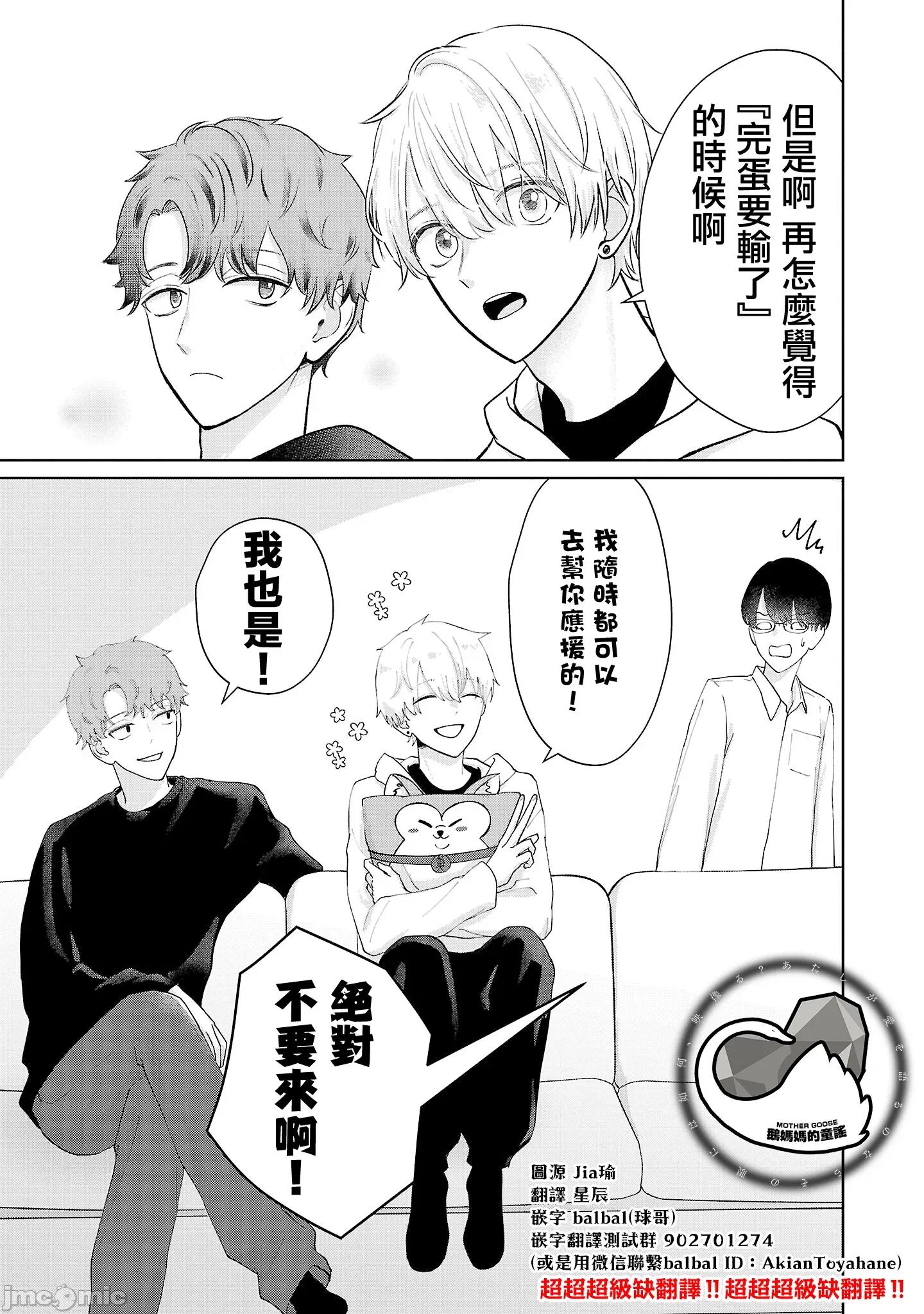 鞠茂兄弟的大小事 鞠茂兄弟的大小事 25 第17页