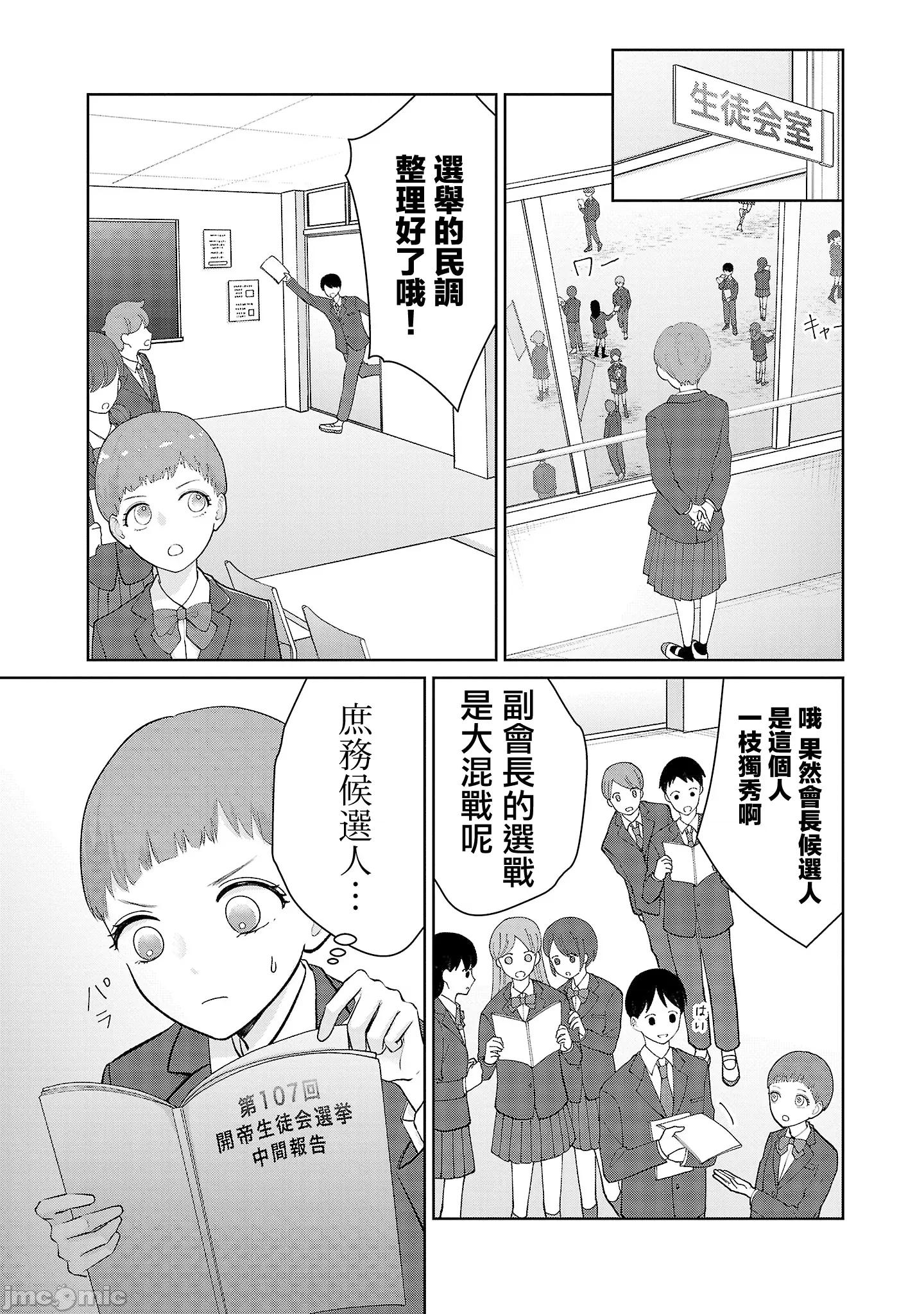 鞠茂兄弟的大小事 鞠茂兄弟的大小事 25 第19页