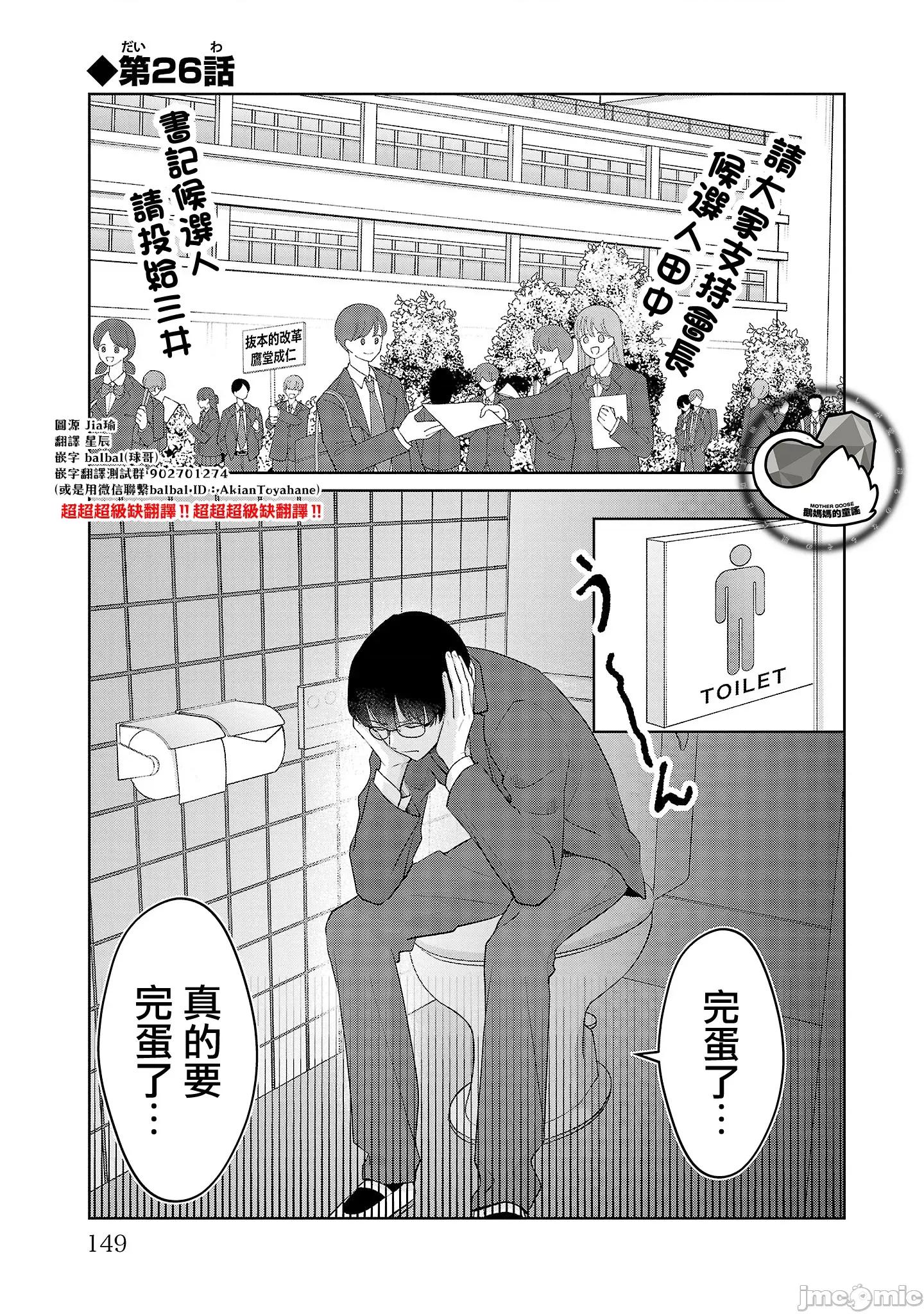 鞠茂兄弟的大小事 鞠茂兄弟的大小事 26 第1页