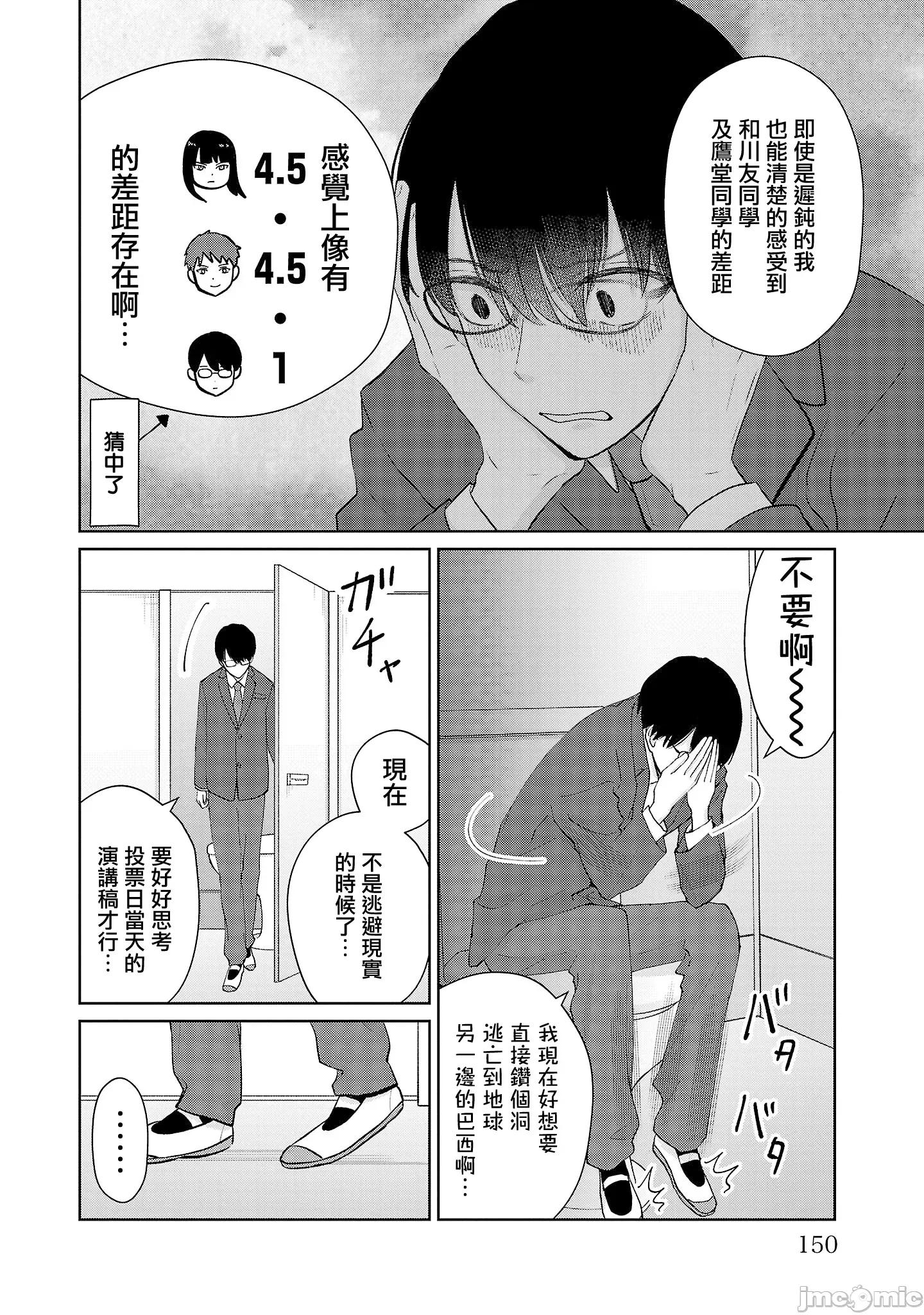 鞠茂兄弟的大小事 鞠茂兄弟的大小事 26 第2页