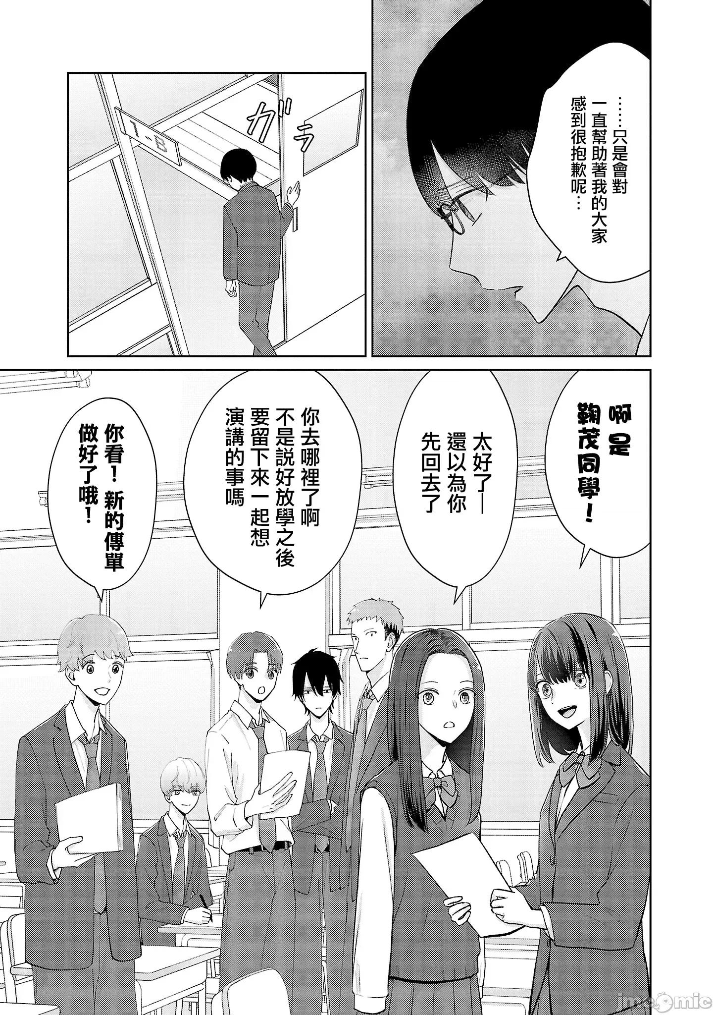 鞠茂兄弟的大小事 鞠茂兄弟的大小事 26 第3页