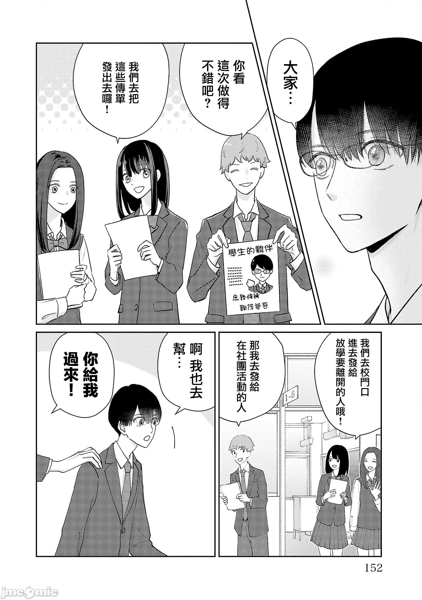 鞠茂兄弟的大小事 鞠茂兄弟的大小事 26 第4页