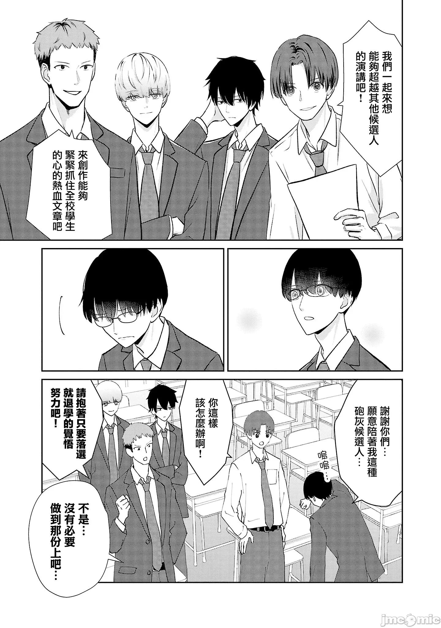 鞠茂兄弟的大小事 鞠茂兄弟的大小事 26 第5页