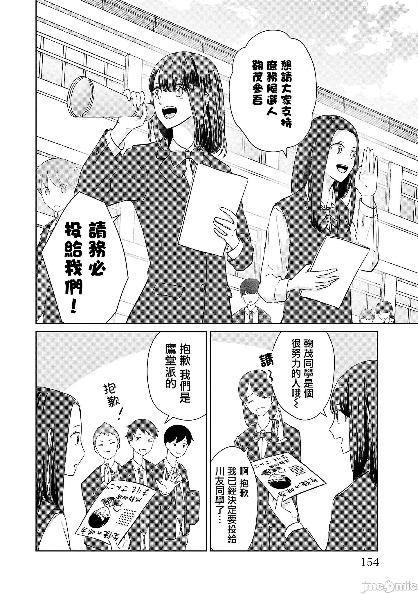 鞠茂兄弟的大小事 鞠茂兄弟的大小事 26 第6页
